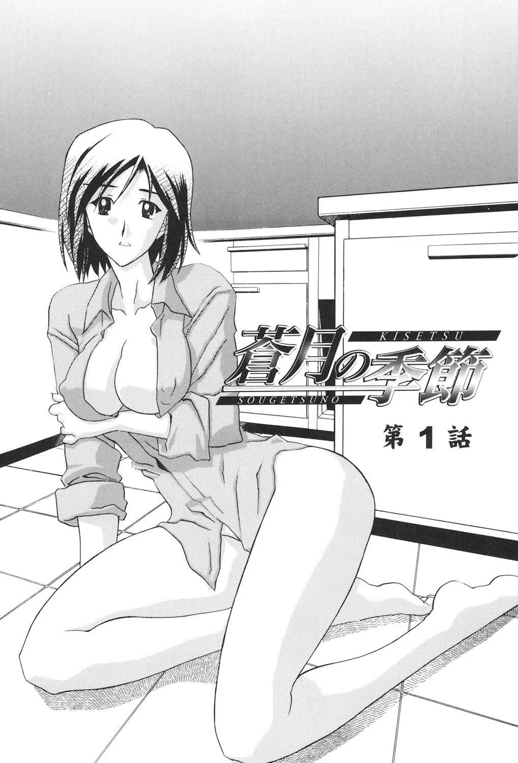 [山文京伝] 蒼月の季節 [DL版]_5