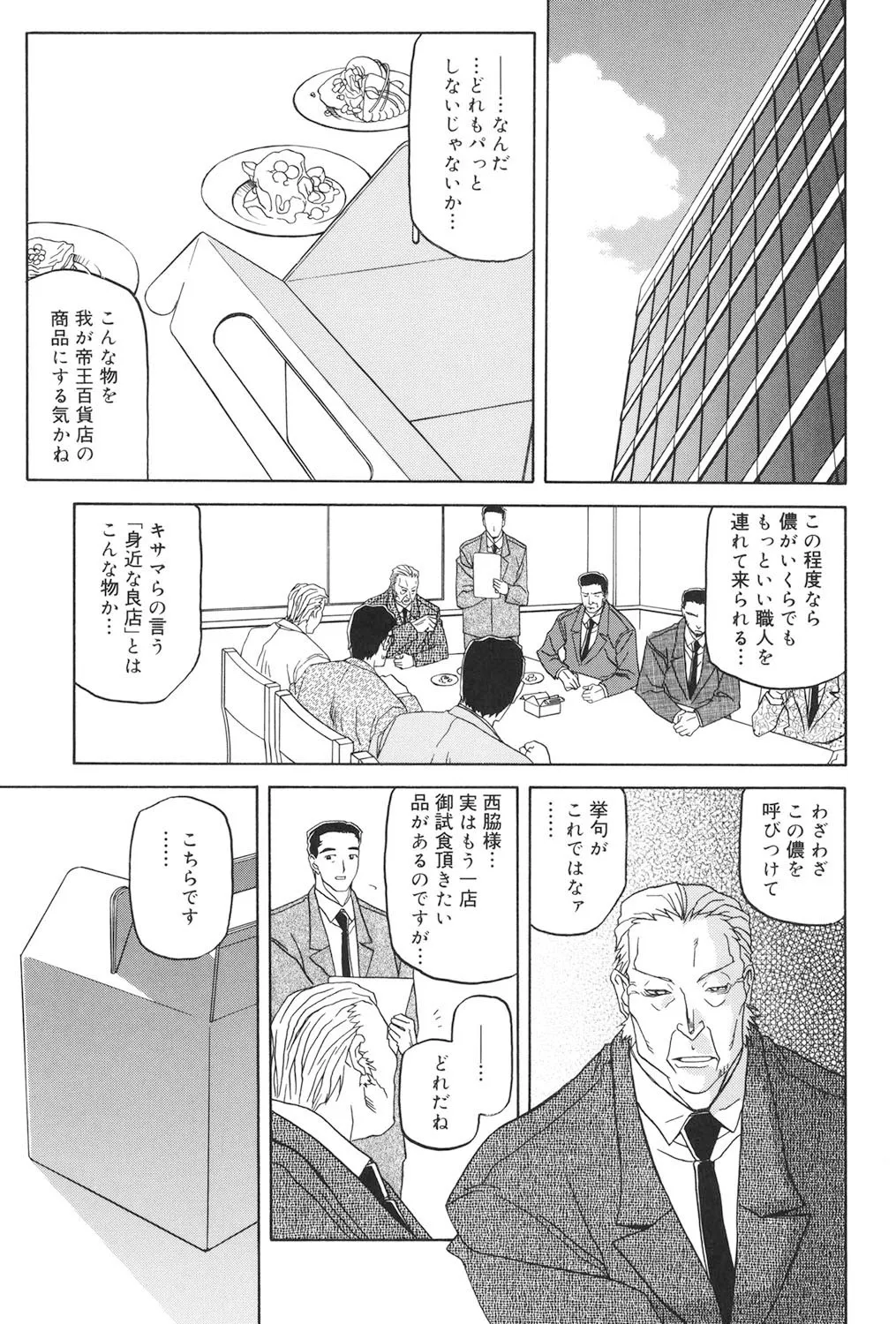 [山文京伝] 蒼月の季節 [DL版]_6