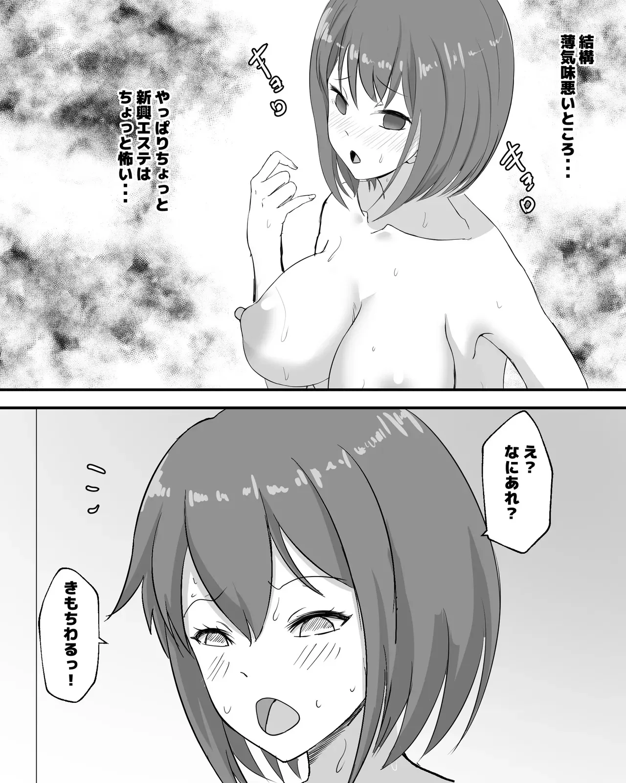 [ピノチカ (pinochika)] 宇宙蟲体内エステ_4