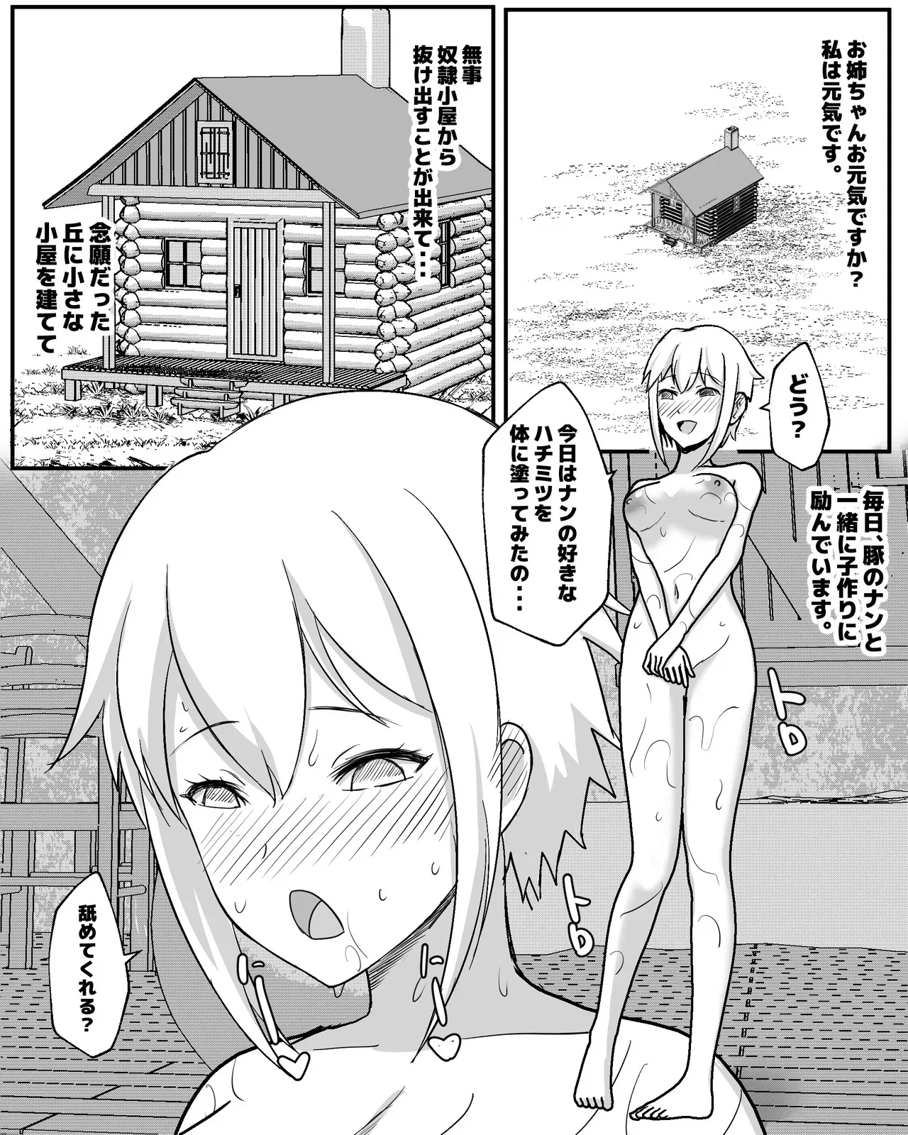 [ピノチカ (pinochika)] 奴隷少女と豚のナン2_2