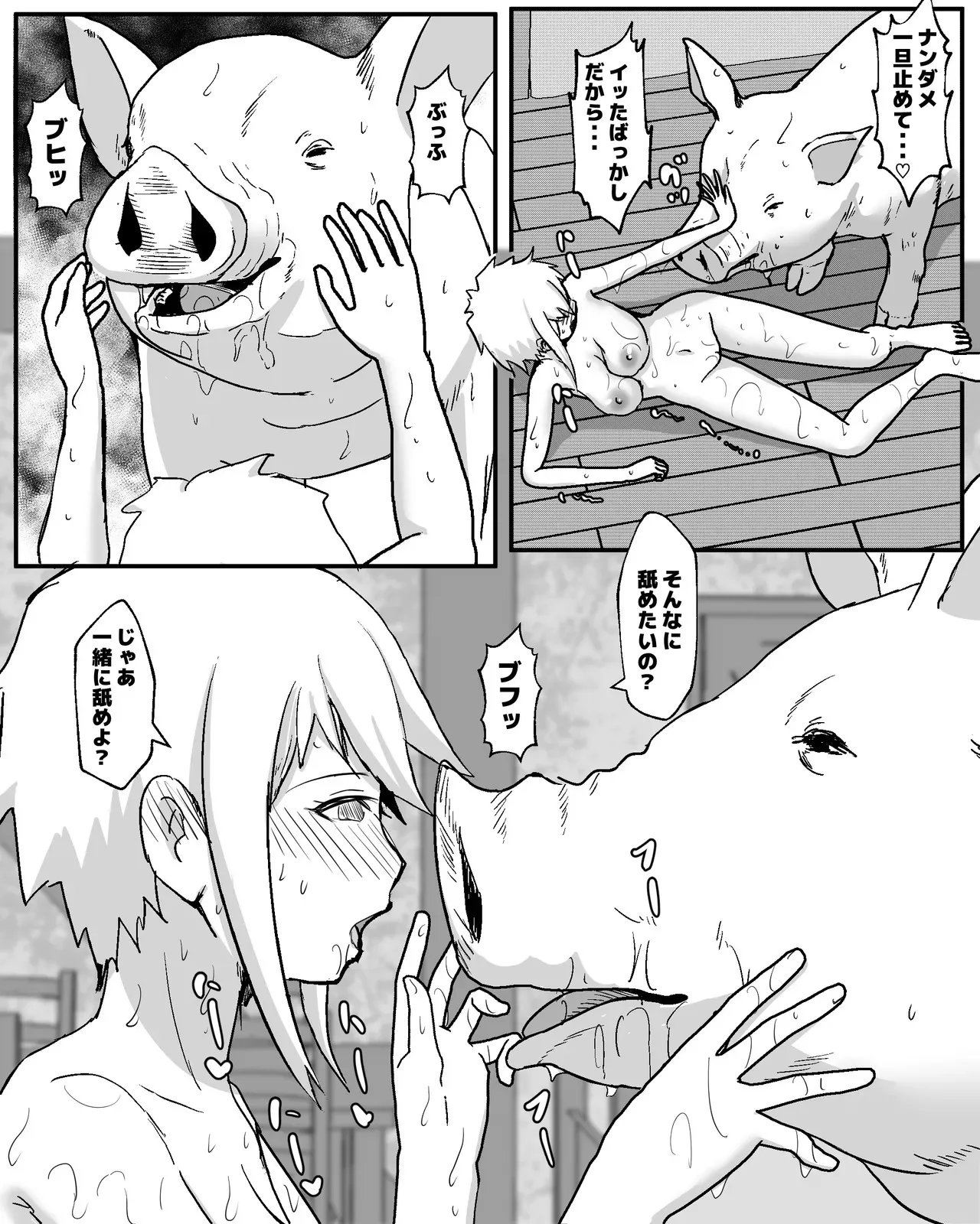 [ピノチカ (pinochika)] 奴隷少女と豚のナン2_8
