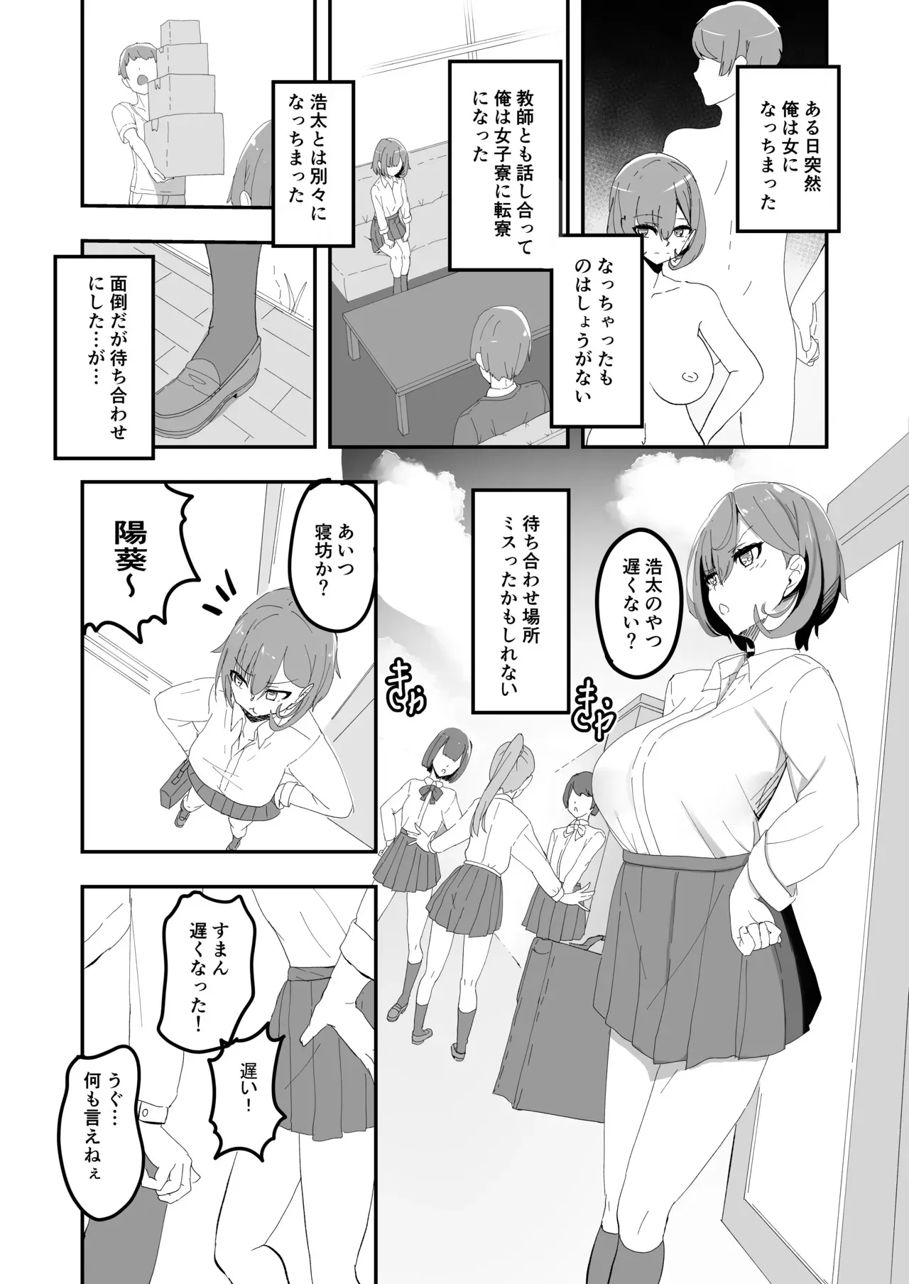 [Tempest (tatapopo)] 美少女TSした友人がえっちにハマって女に染まっていく本 [DL版]_5