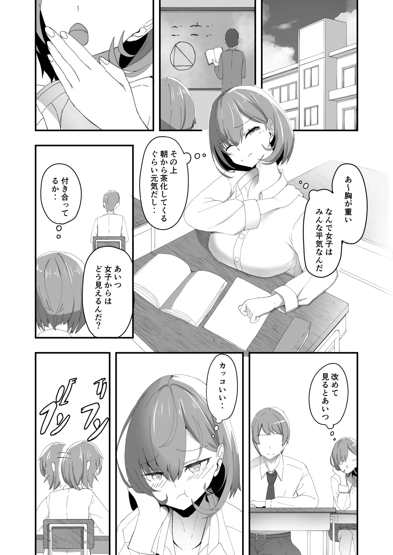 [Tempest (tatapopo)] 美少女TSした友人がえっちにハマって女に染まっていく本 [DL版]_7