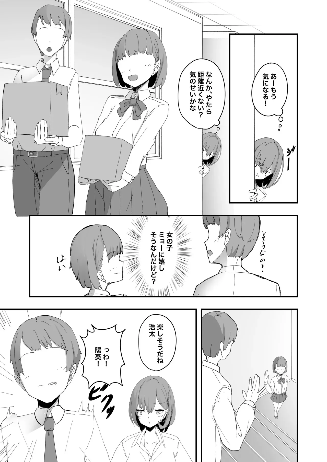 [Tempest (tatapopo)] 美少女TSした友人がえっちにハマって女に染まっていく本 [DL版]_9