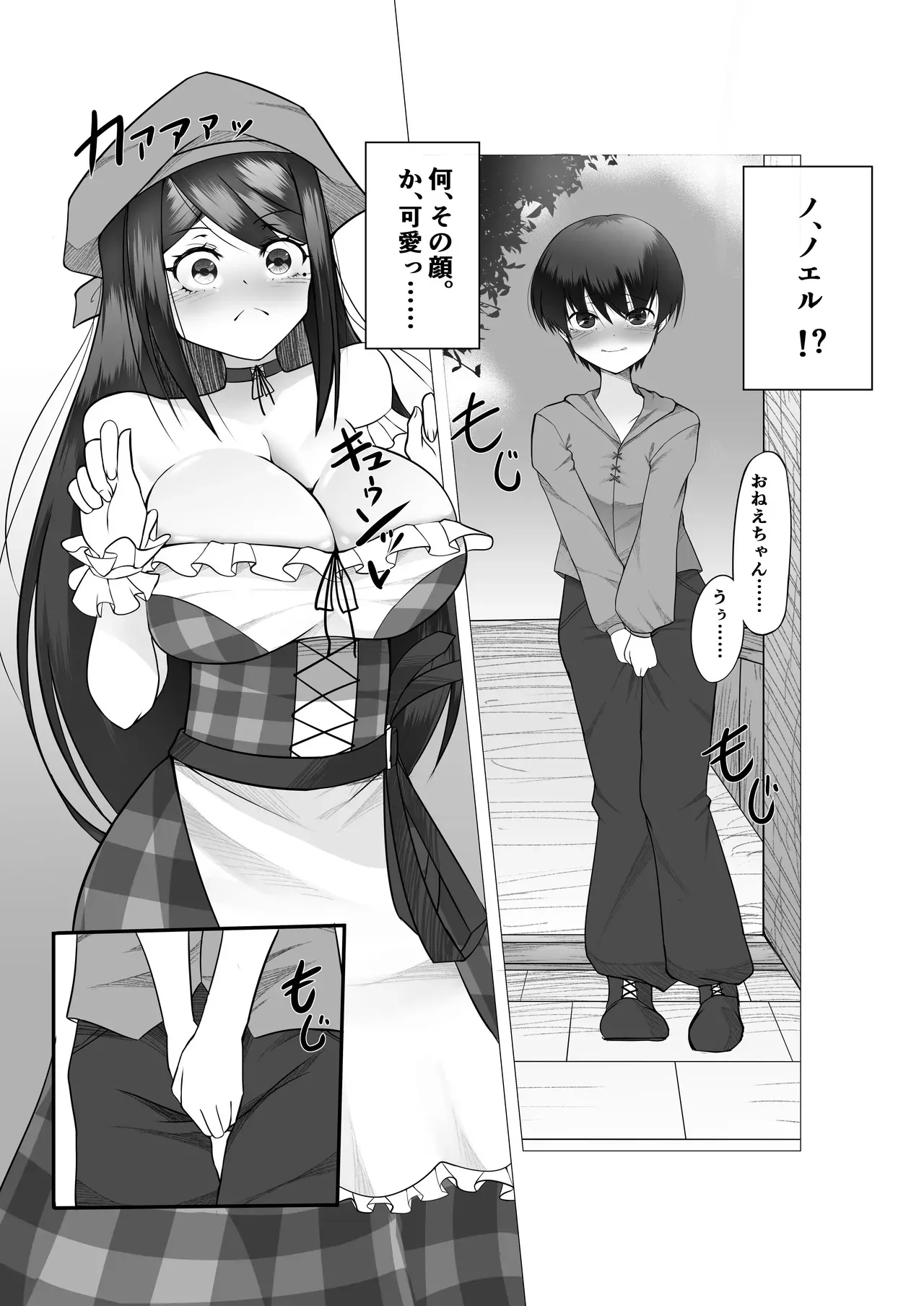[Tempest (ドブロッキィ)] 異世界の村娘にTS転生してしまった件 [DL版]_10