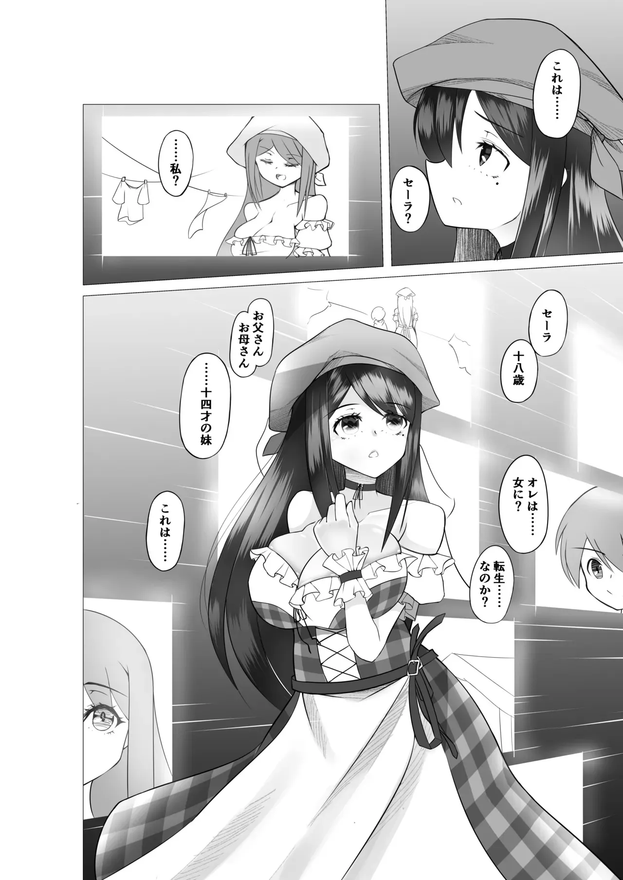 [Tempest (ドブロッキィ)] 異世界の村娘にTS転生してしまった件 [DL版]_5