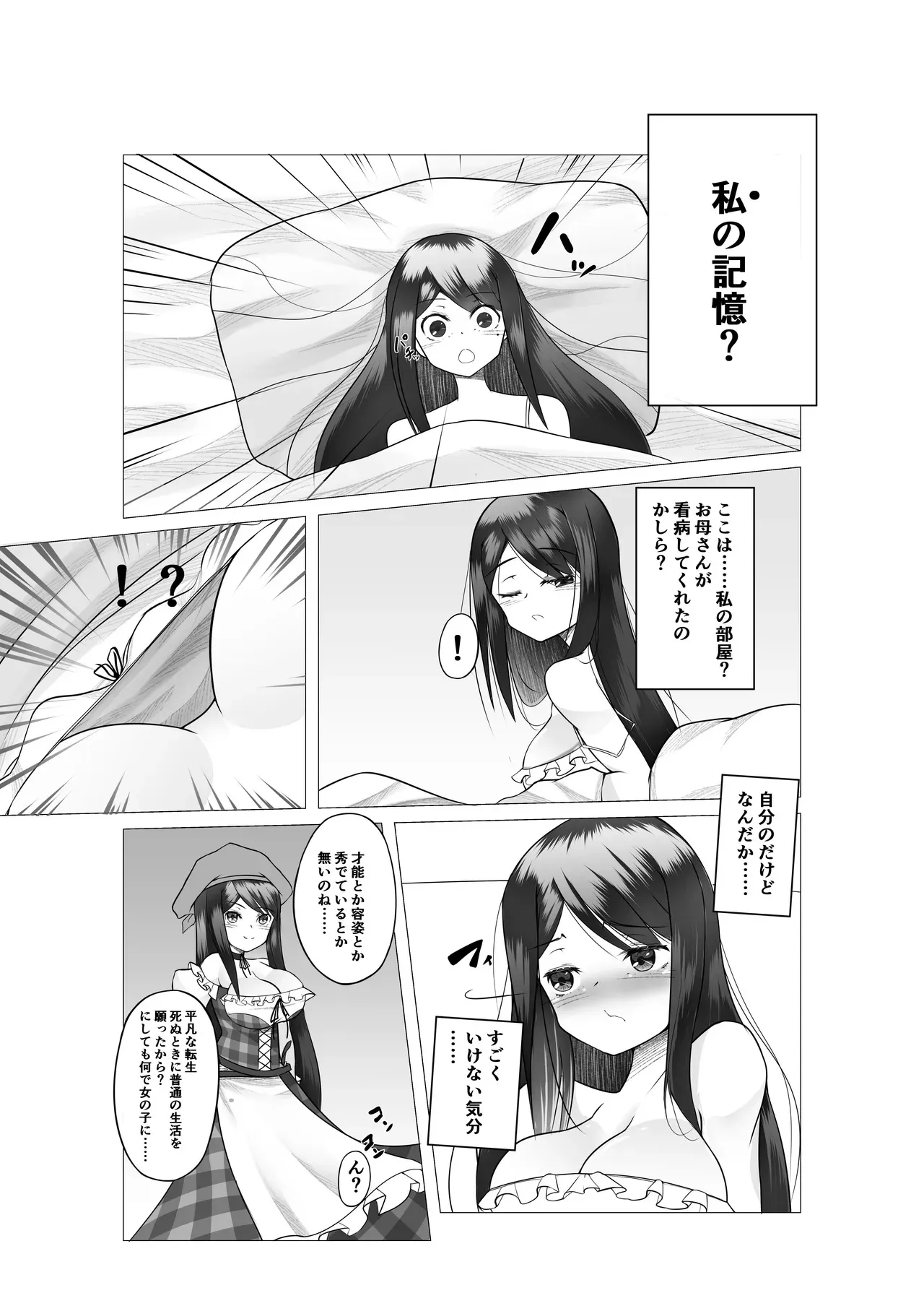 [Tempest (ドブロッキィ)] 異世界の村娘にTS転生してしまった件 [DL版]_6