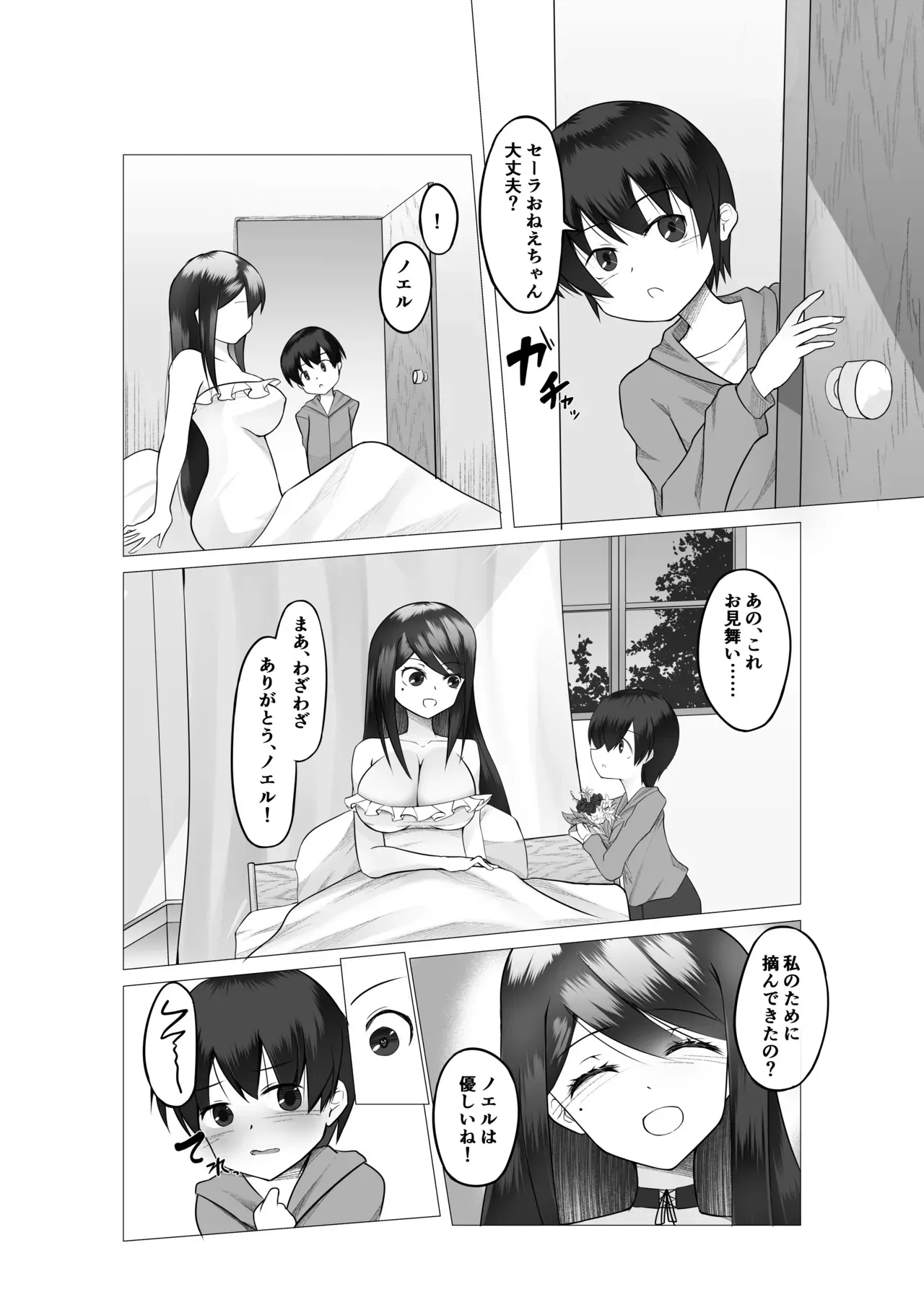 [Tempest (ドブロッキィ)] 異世界の村娘にTS転生してしまった件 [DL版]_7