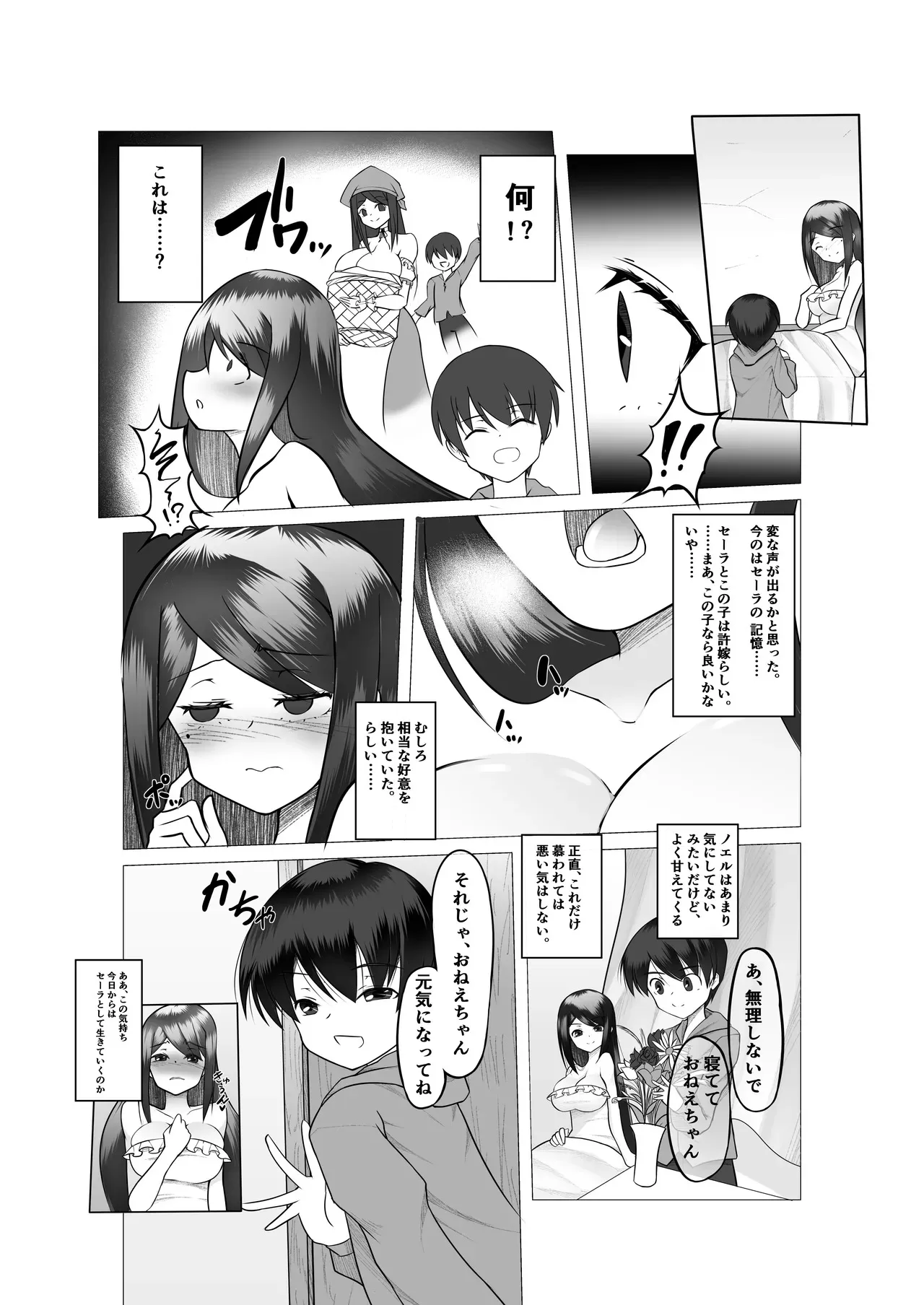 [Tempest (ドブロッキィ)] 異世界の村娘にTS転生してしまった件 [DL版]_8