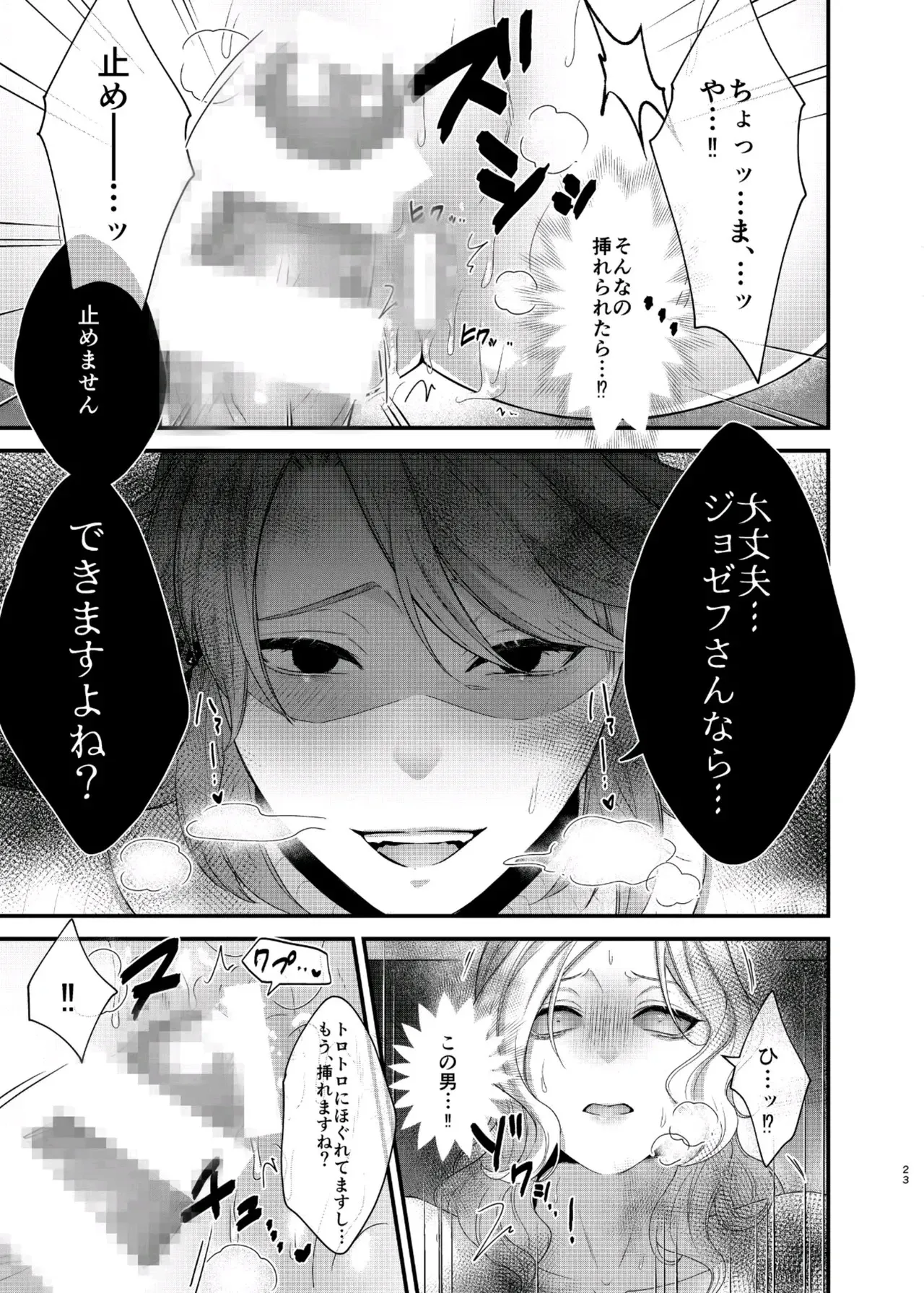 [おなかすいた。(roge)] パリタチのこの私が童貞の年下男にャられるハズがないっ! (後編)[identityV][DL版]_8
