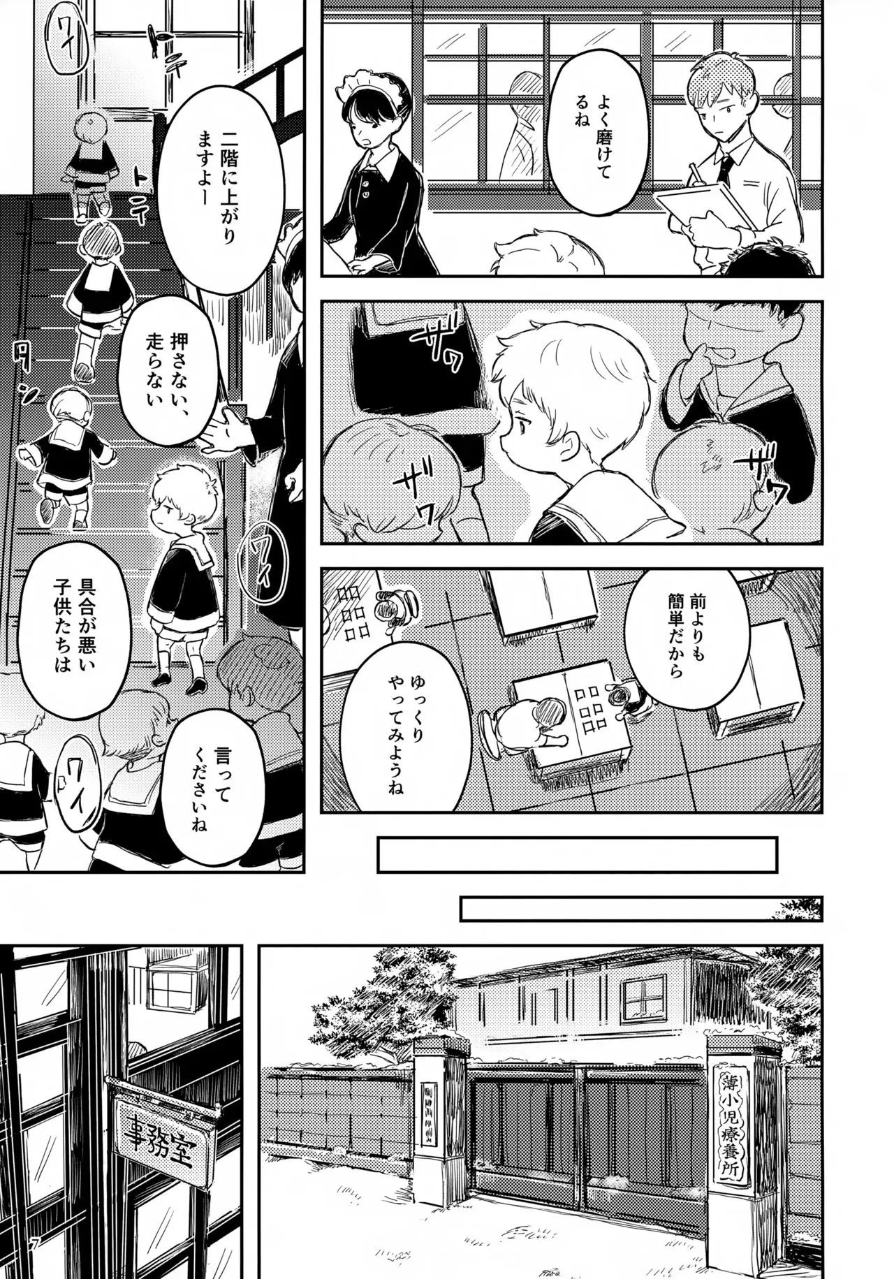 (ショタフェス7) [蜂蜜*オレンジ (うえの知己)] ひかる君のゆううつ_7