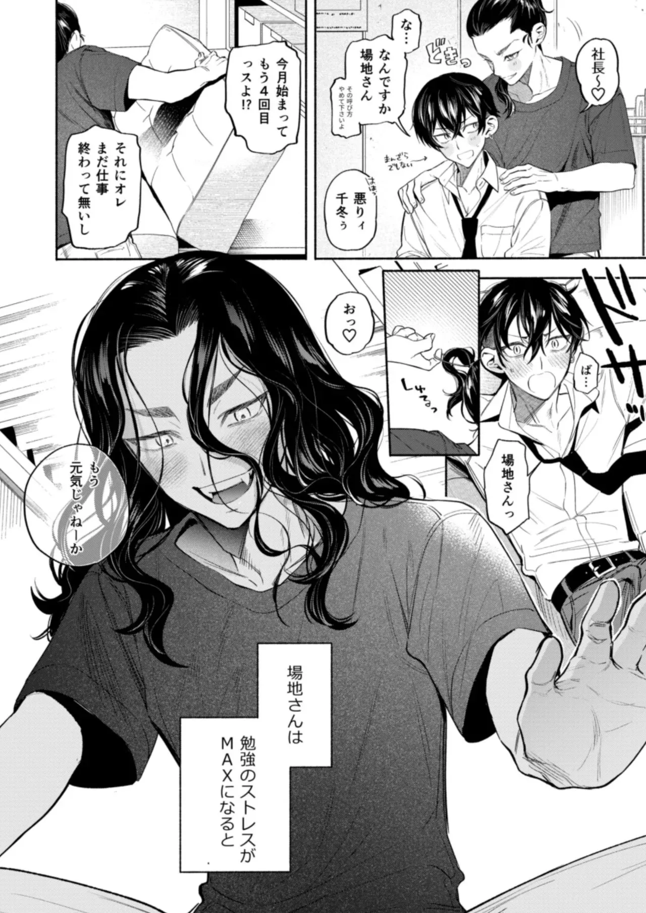 【死後さばきにあう(化物)】 リリース•マイ•ストレス 【東京卍リベンジャーズ/ふゆばじ】_6