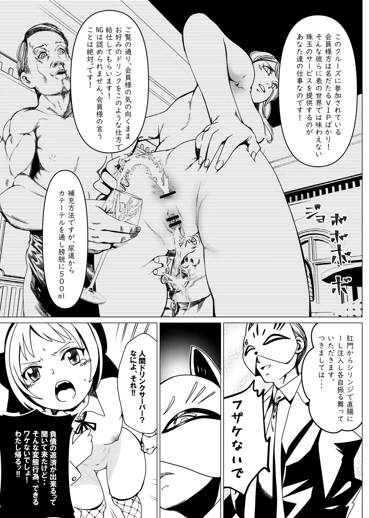 [ロックヴィレッジ] 没落令嬢の受難 会員制VIPクルーズに強○参加させられ悪趣味な金持ちにめちゃくちゃされる話 第一話_6