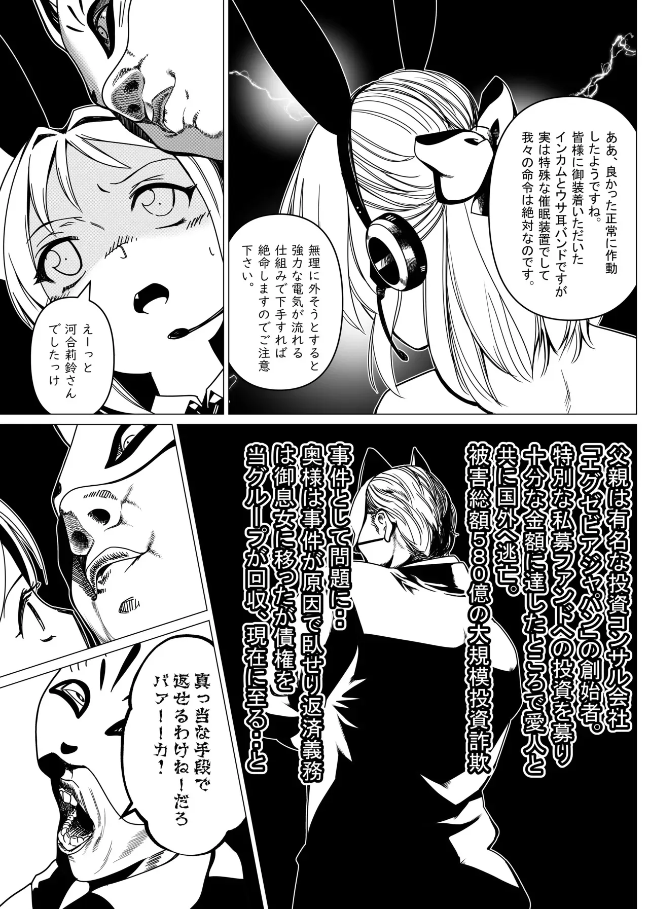 [ロックヴィレッジ] 没落令嬢の受難 会員制VIPクルーズに強○参加させられ悪趣味な金持ちにめちゃくちゃされる話 第一話_8