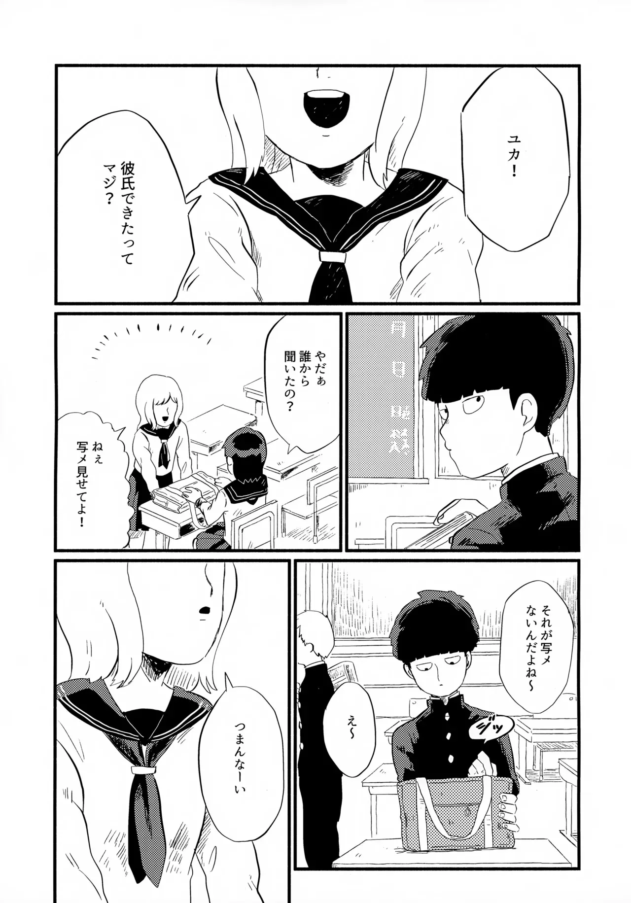 [湧かしたいのはお風呂じゃねぇ (ほしのあめ)] フレームの外側へ (モブサイコ100)_2