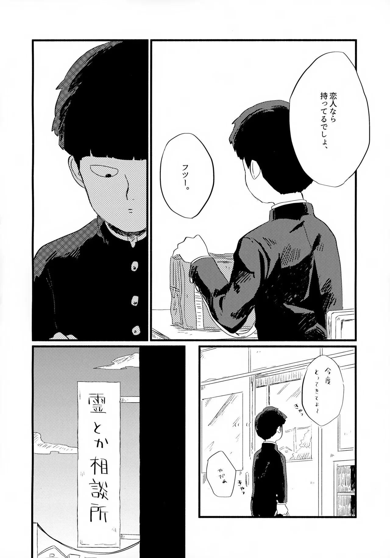 [湧かしたいのはお風呂じゃねぇ (ほしのあめ)] フレームの外側へ (モブサイコ100)_3