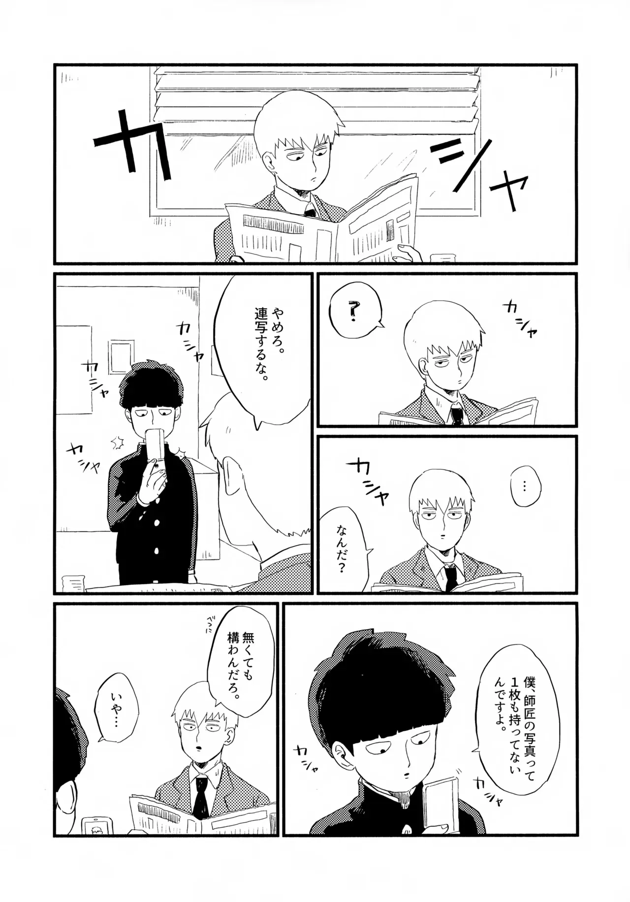[湧かしたいのはお風呂じゃねぇ (ほしのあめ)] フレームの外側へ (モブサイコ100)_4