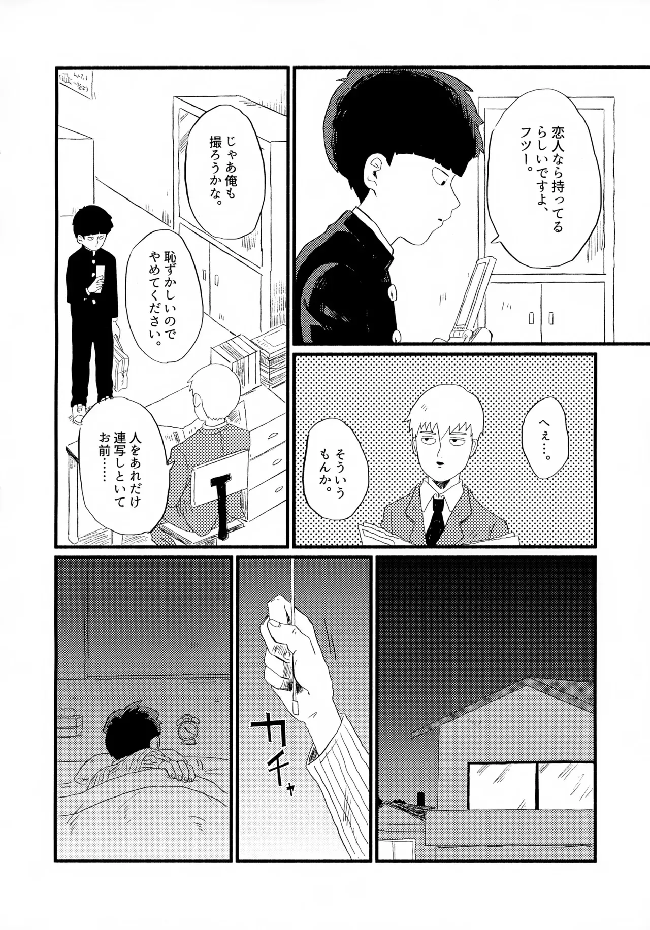 [湧かしたいのはお風呂じゃねぇ (ほしのあめ)] フレームの外側へ (モブサイコ100)_5