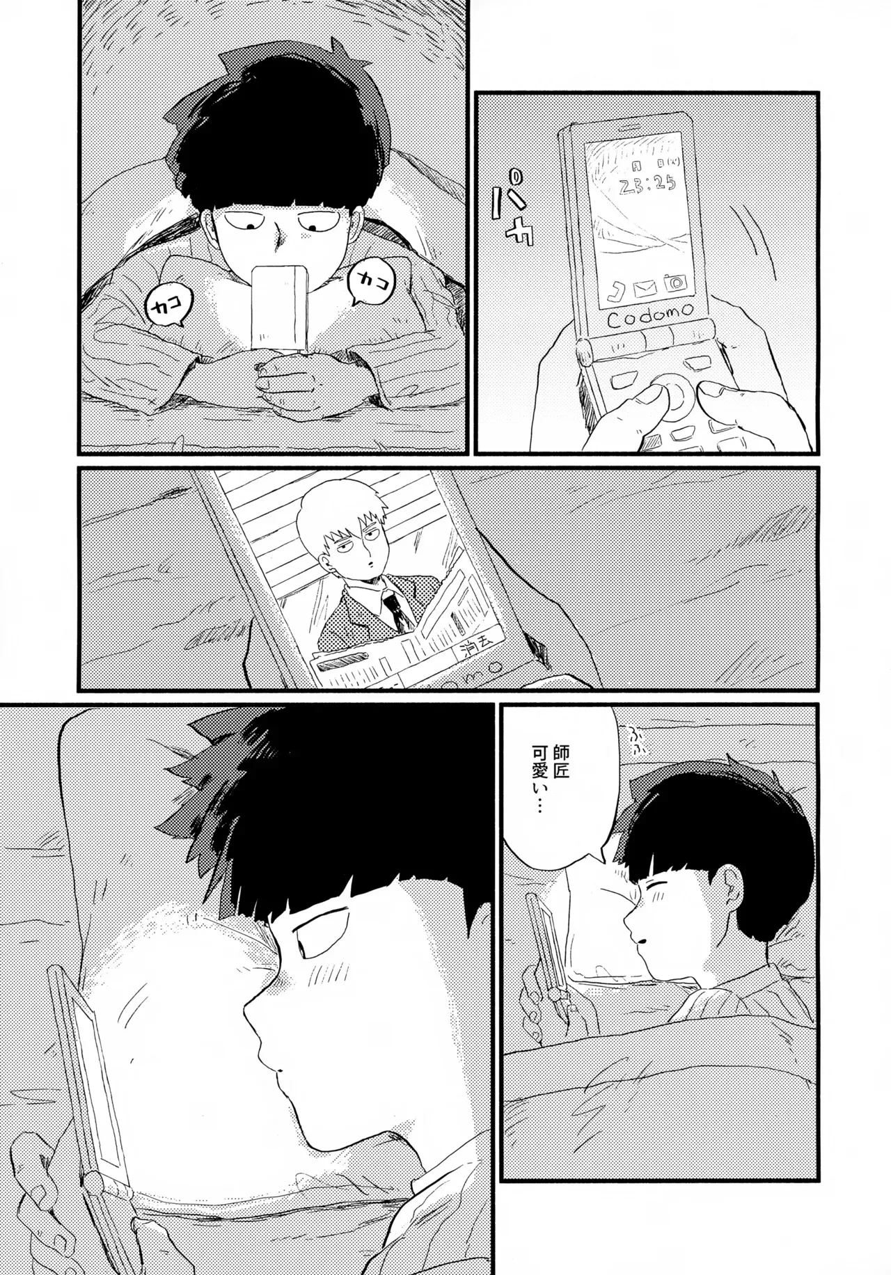 [湧かしたいのはお風呂じゃねぇ (ほしのあめ)] フレームの外側へ (モブサイコ100)_6