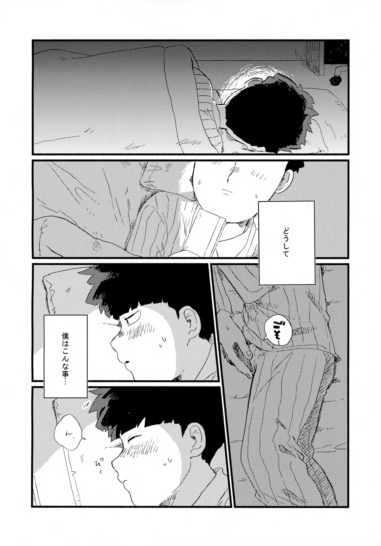 [湧かしたいのはお風呂じゃねぇ (ほしのあめ)] フレームの外側へ (モブサイコ100)_7