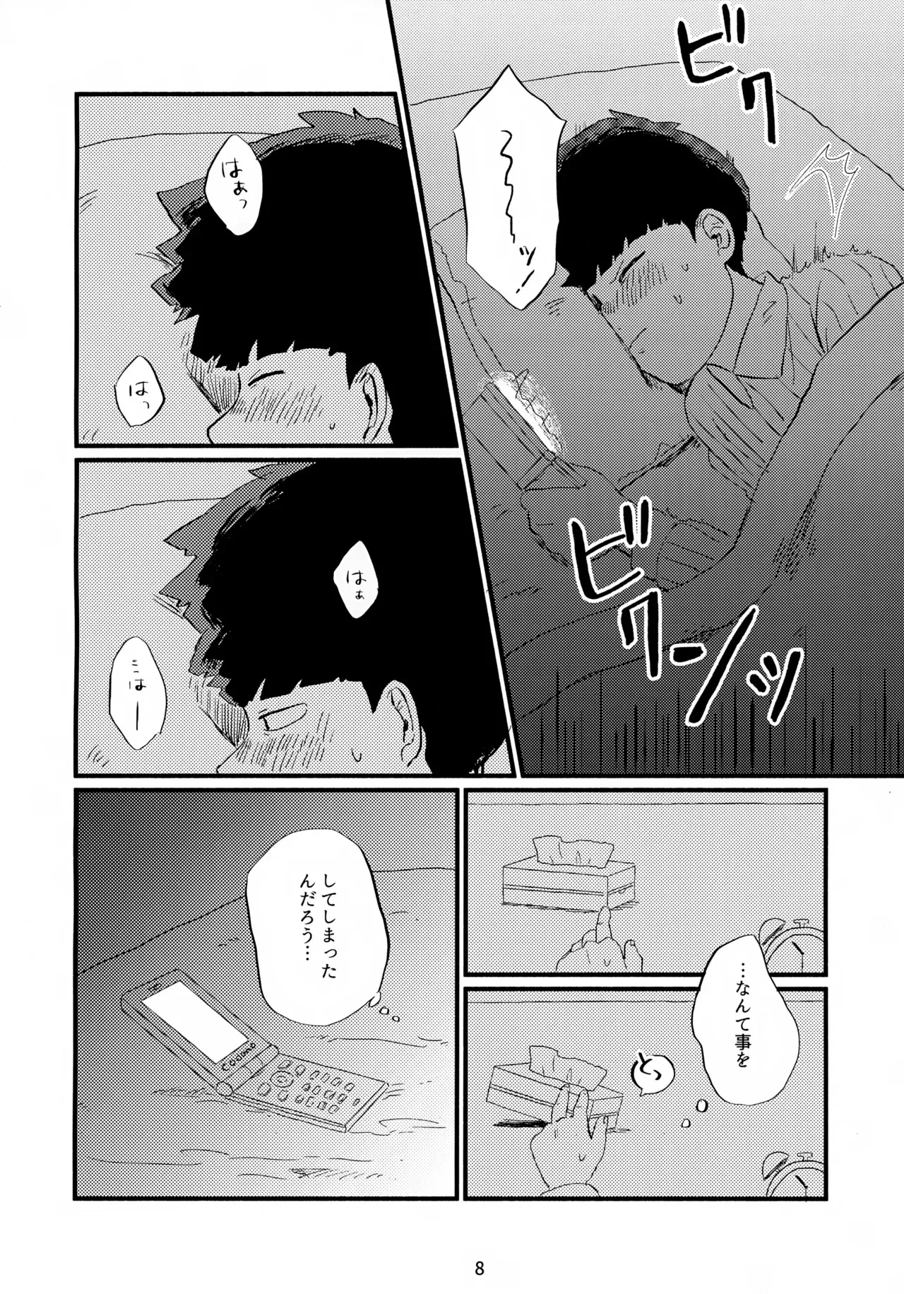 [湧かしたいのはお風呂じゃねぇ (ほしのあめ)] フレームの外側へ (モブサイコ100)_9