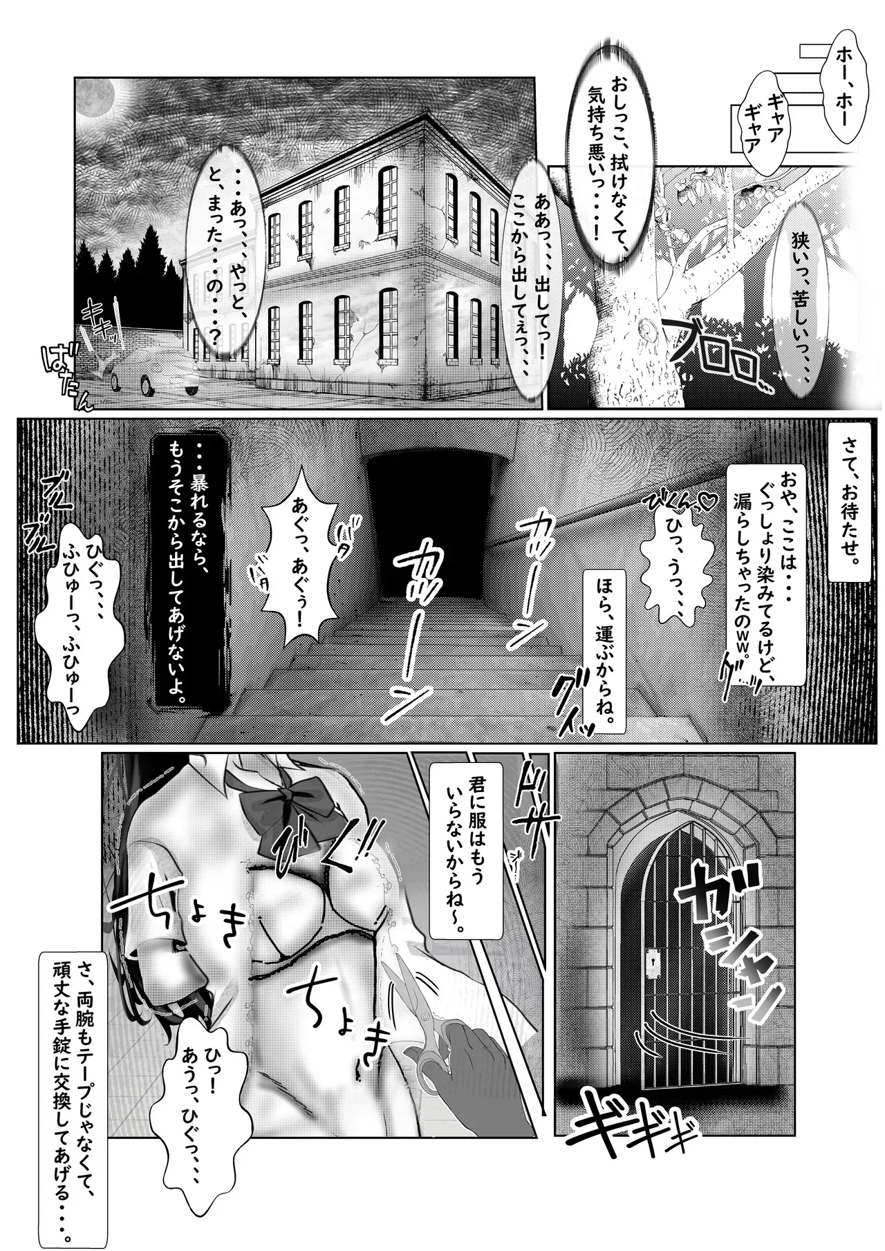 [けん玉デルタ (朝柿ゲンキ)] 懇願少女～排泄禁止に悶絶する肢体～_3