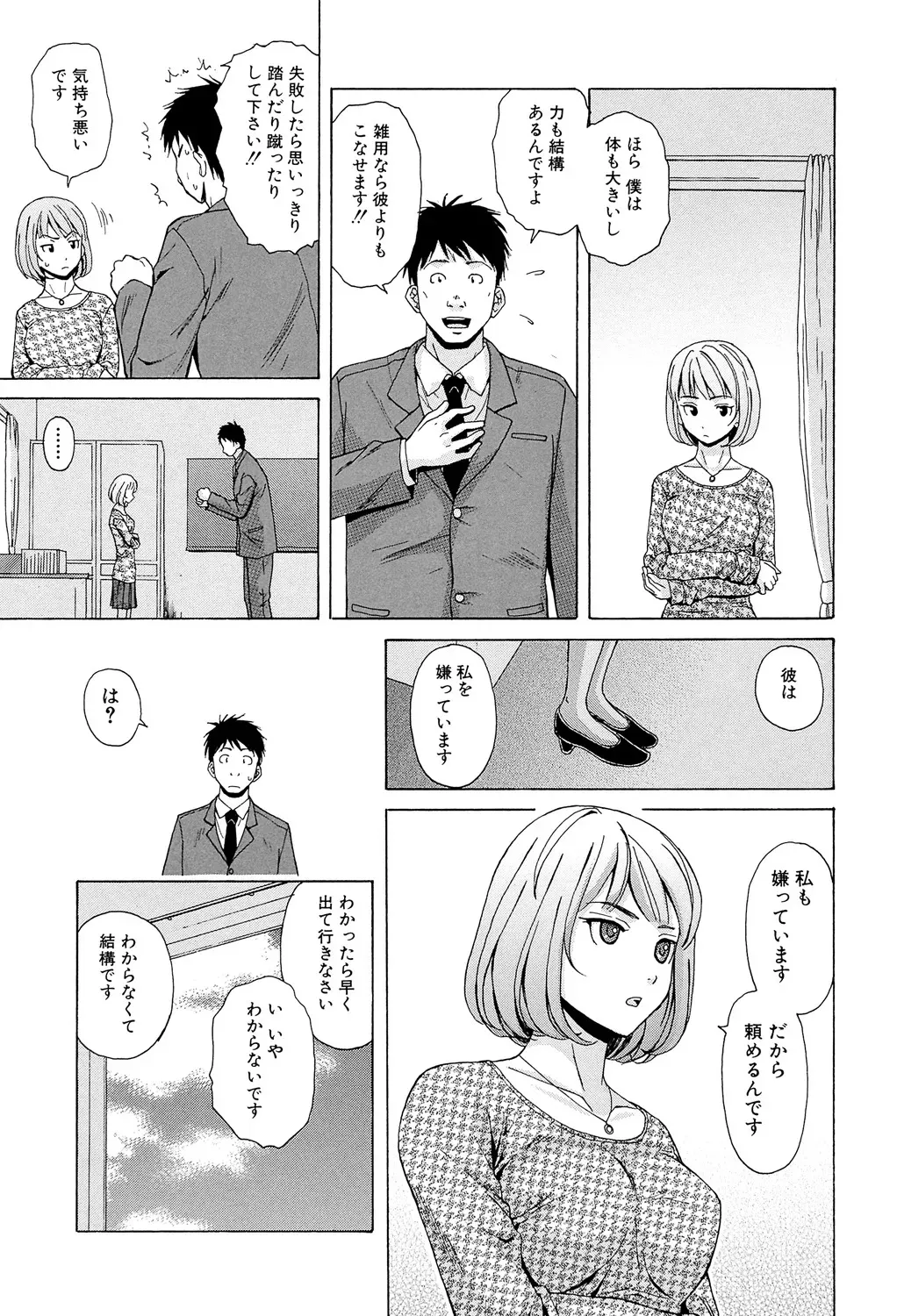 [楓牙] 先生を見てください [DL版]_8