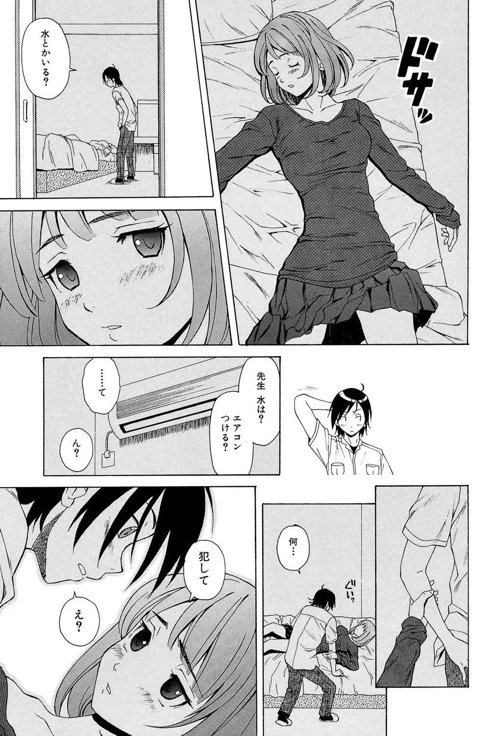 [楓牙] 先生を見てください [DL版]_9
