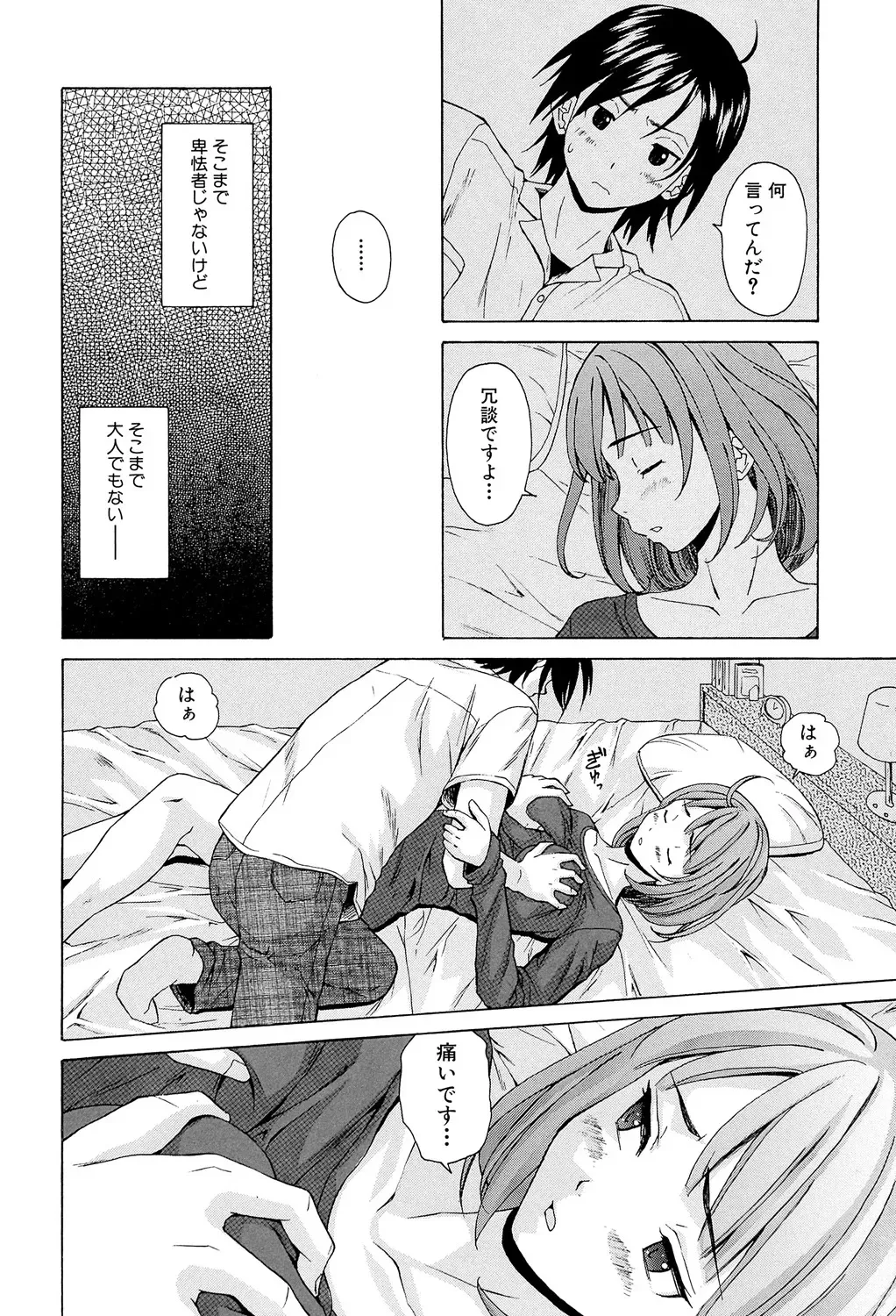 [楓牙] 先生を見てください [DL版]_10