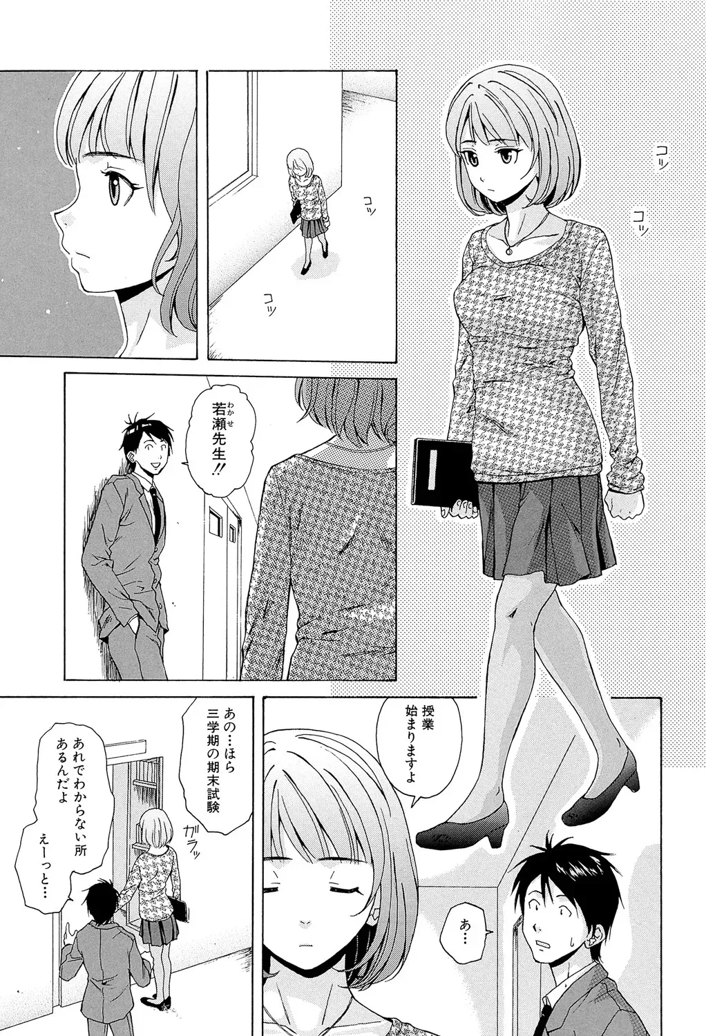 [楓牙] 先生を見てください [DL版]_5