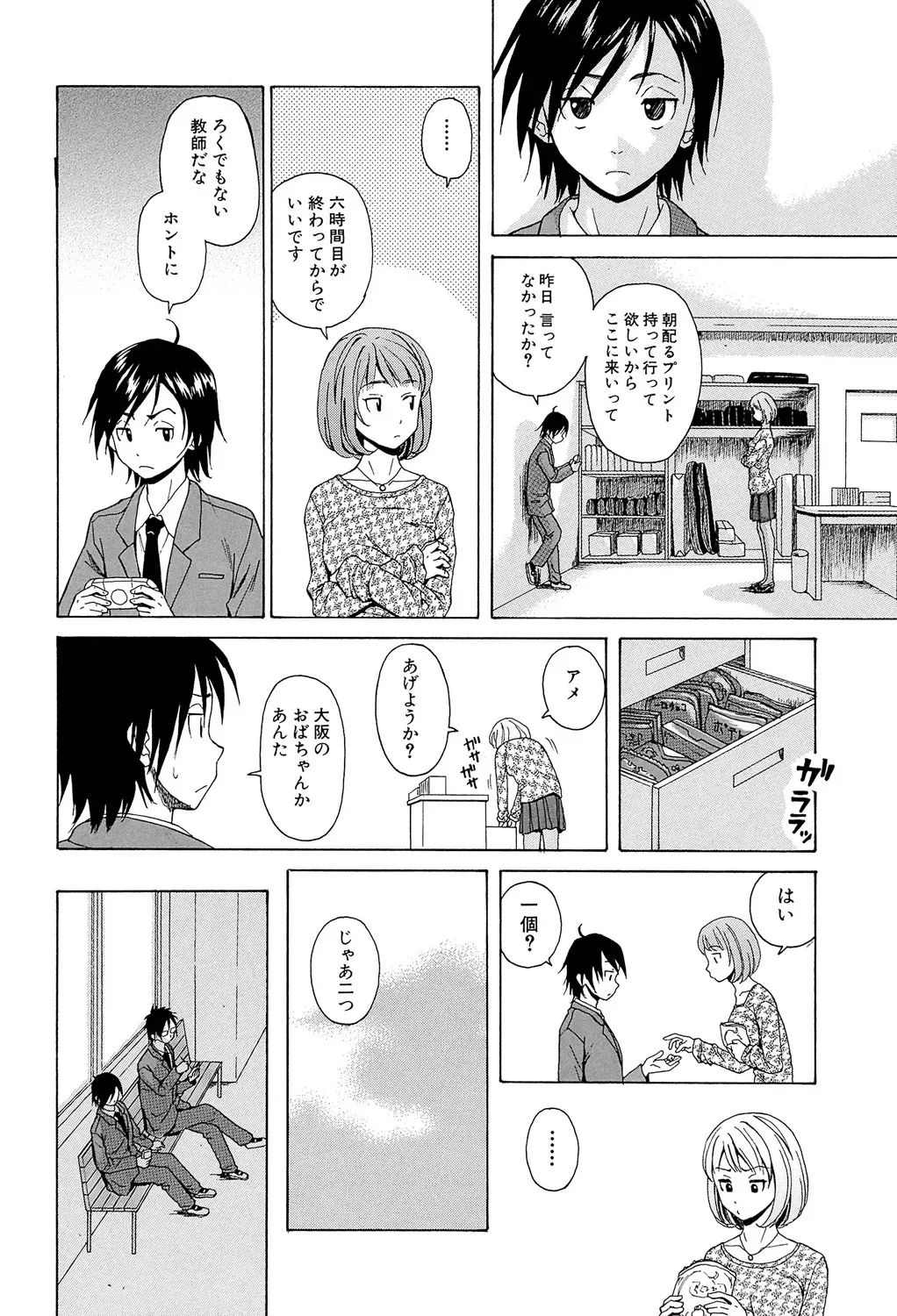 [楓牙] 先生を見てください [DL版]_6
