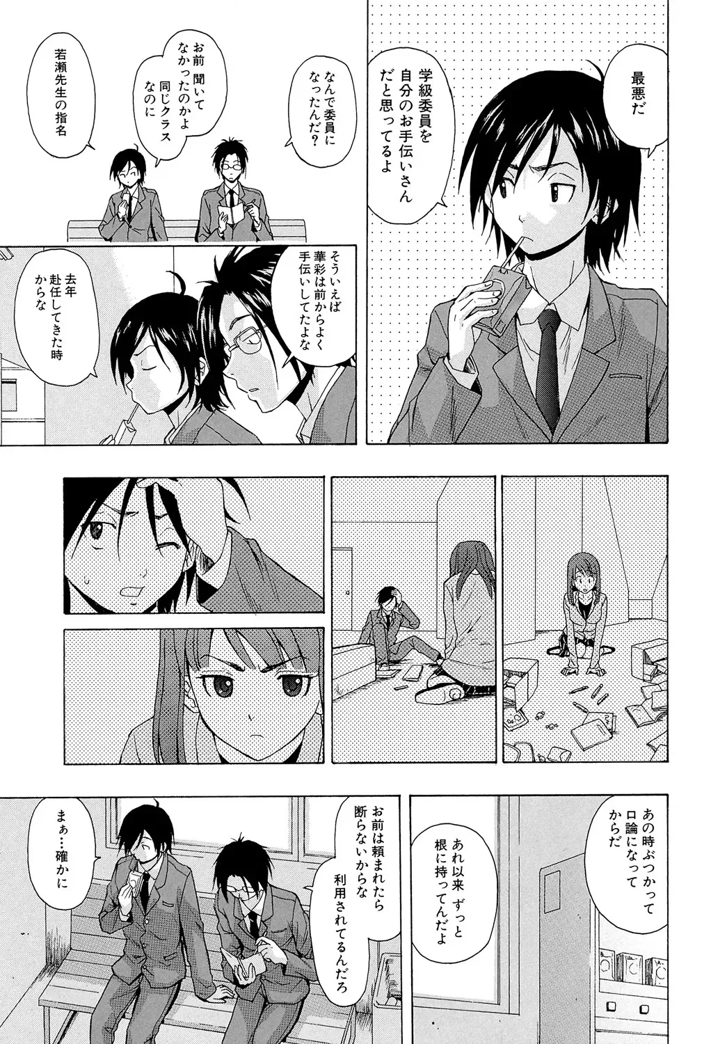 [楓牙] 先生を見てください [DL版]_7