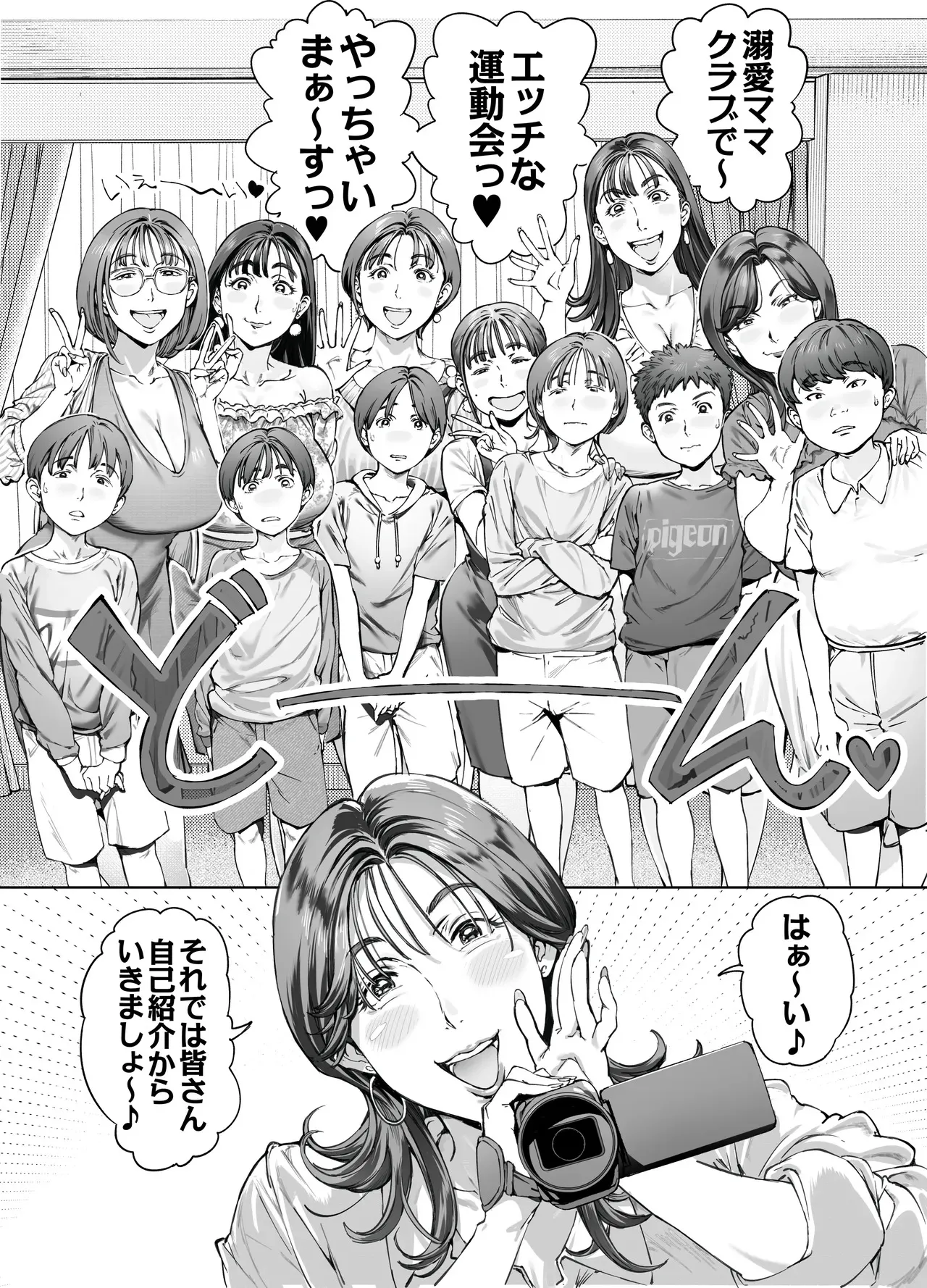 [Vadass (おるとろ)] 溺愛観察日記２ママ友み～んなでハメ撮り大運動会っ！_10