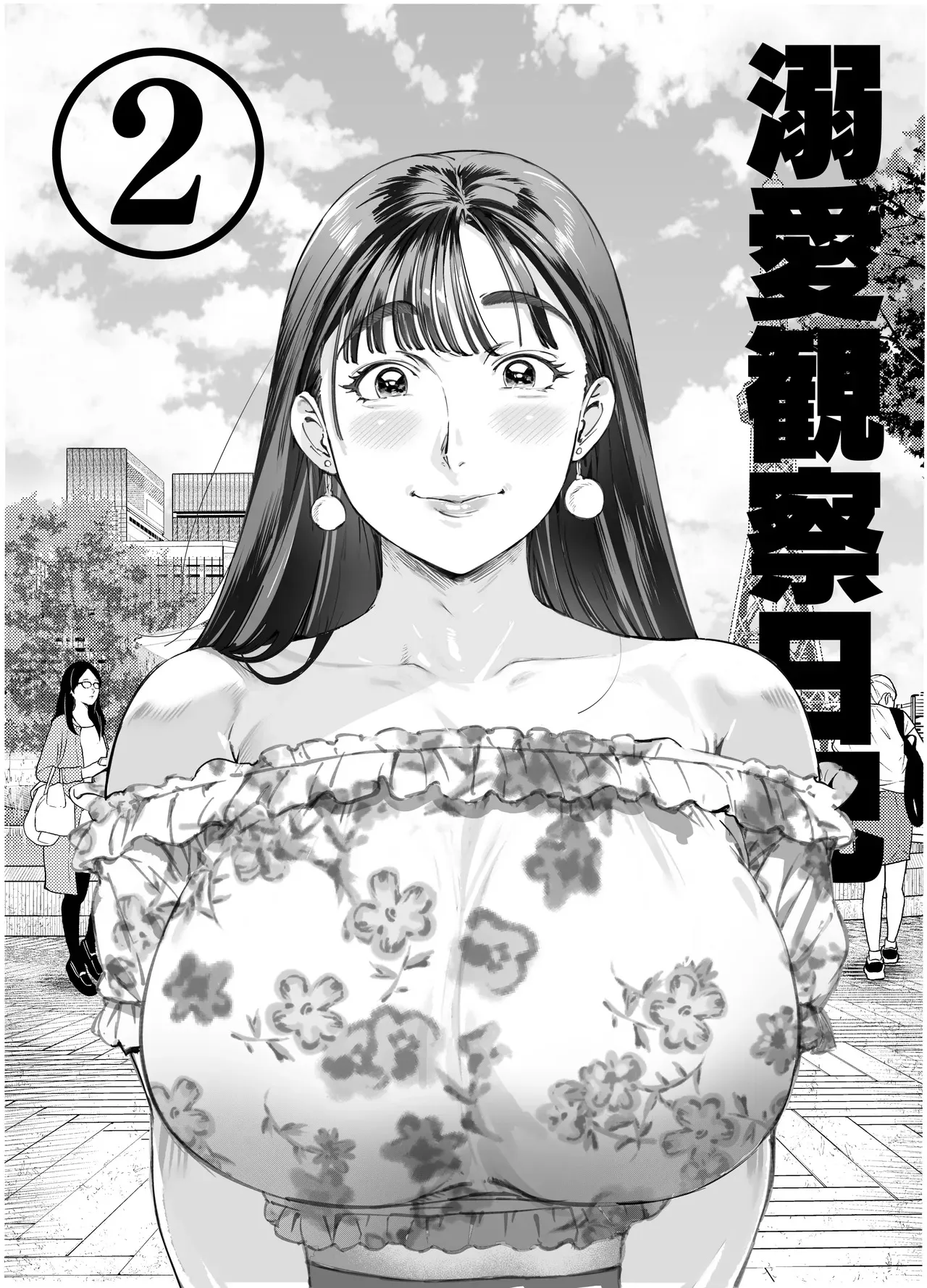 [Vadass (おるとろ)] 溺愛観察日記２ママ友み～んなでハメ撮り大運動会っ！_2