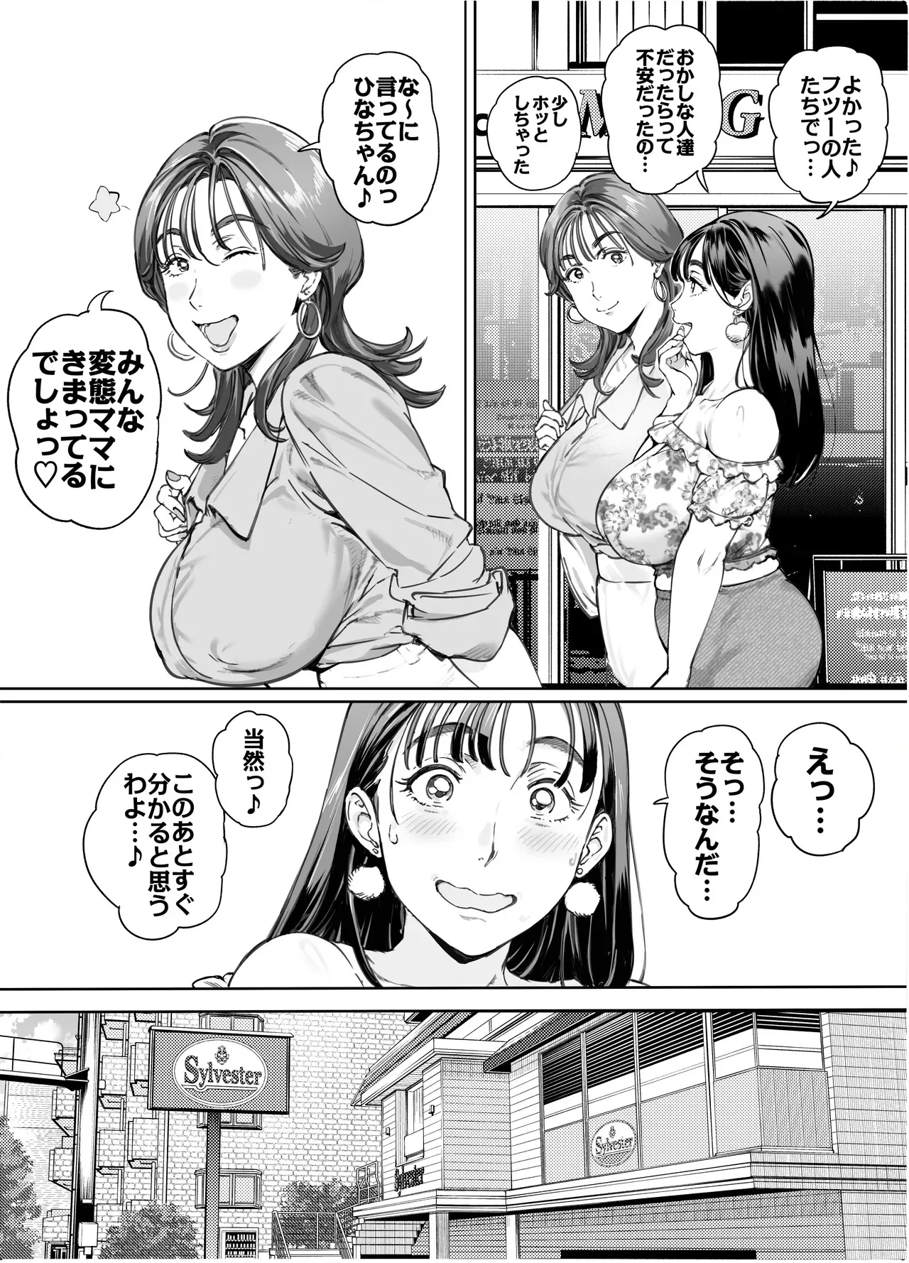 [Vadass (おるとろ)] 溺愛観察日記２ママ友み～んなでハメ撮り大運動会っ！_5