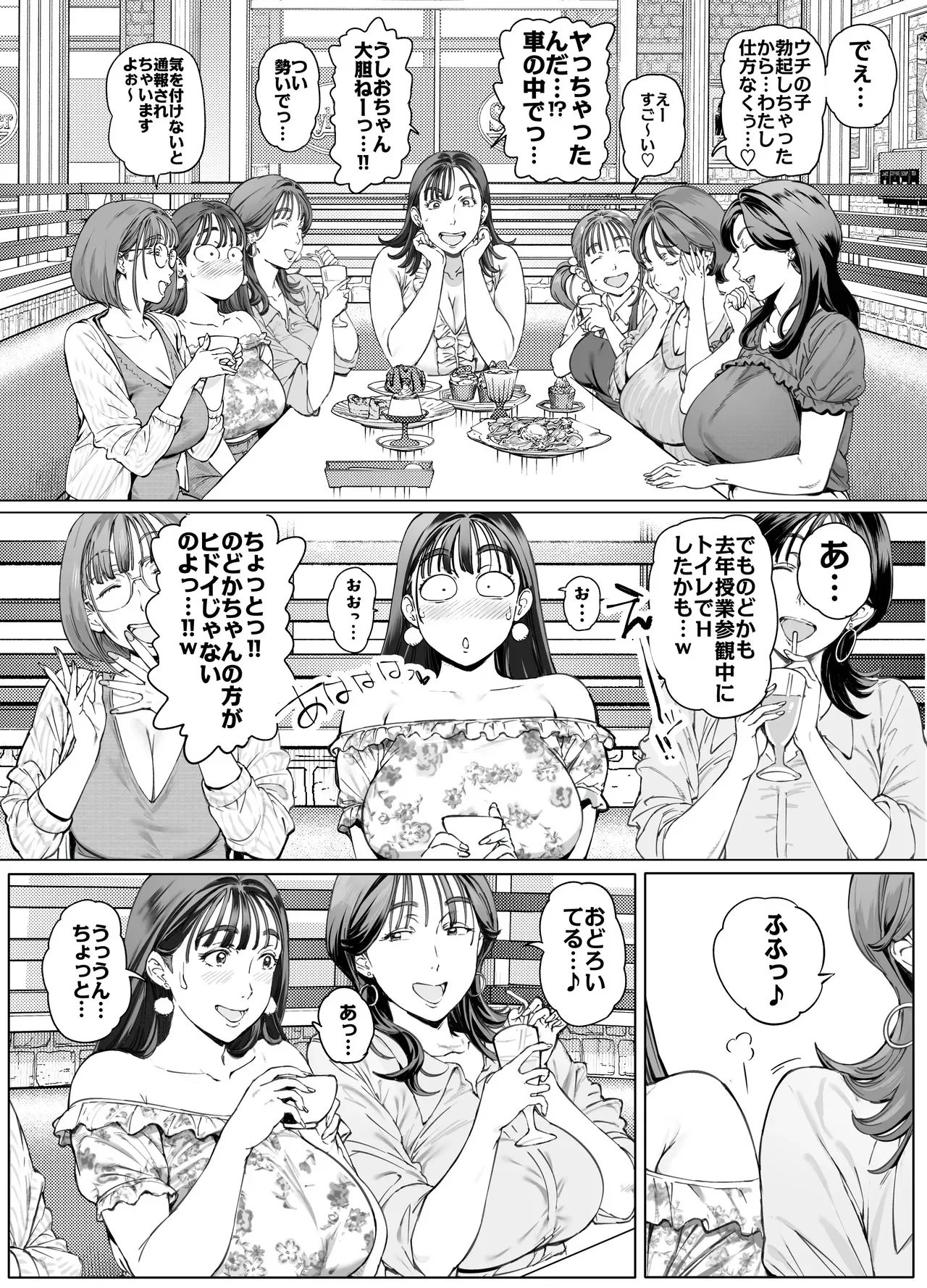 [Vadass (おるとろ)] 溺愛観察日記２ママ友み～んなでハメ撮り大運動会っ！_6