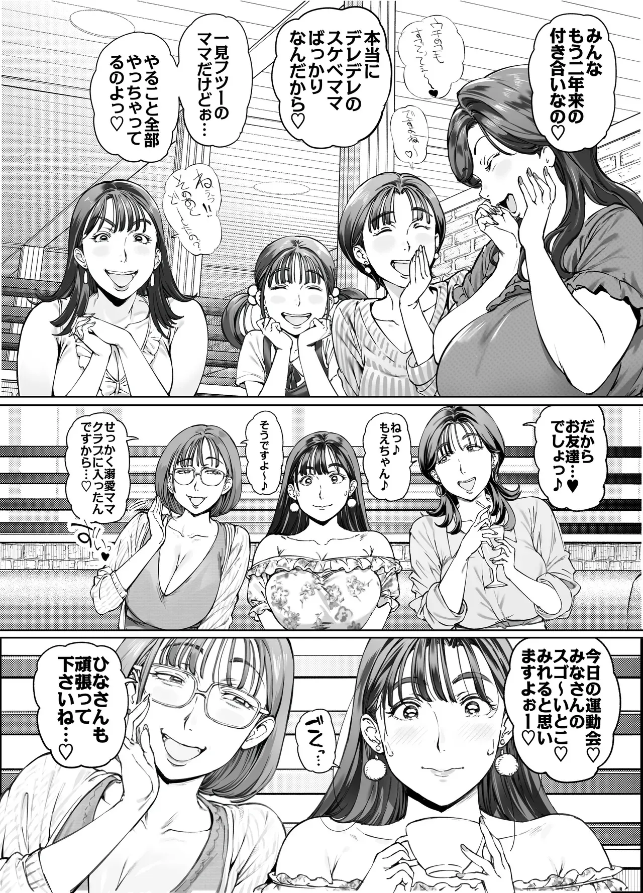[Vadass (おるとろ)] 溺愛観察日記２ママ友み～んなでハメ撮り大運動会っ！_7