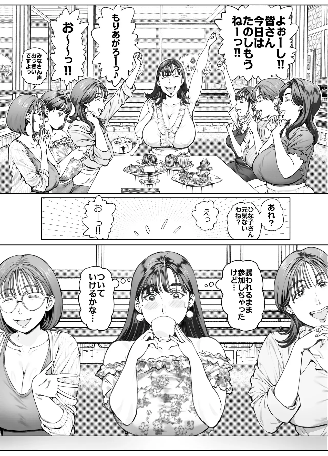 [Vadass (おるとろ)] 溺愛観察日記２ママ友み～んなでハメ撮り大運動会っ！_8