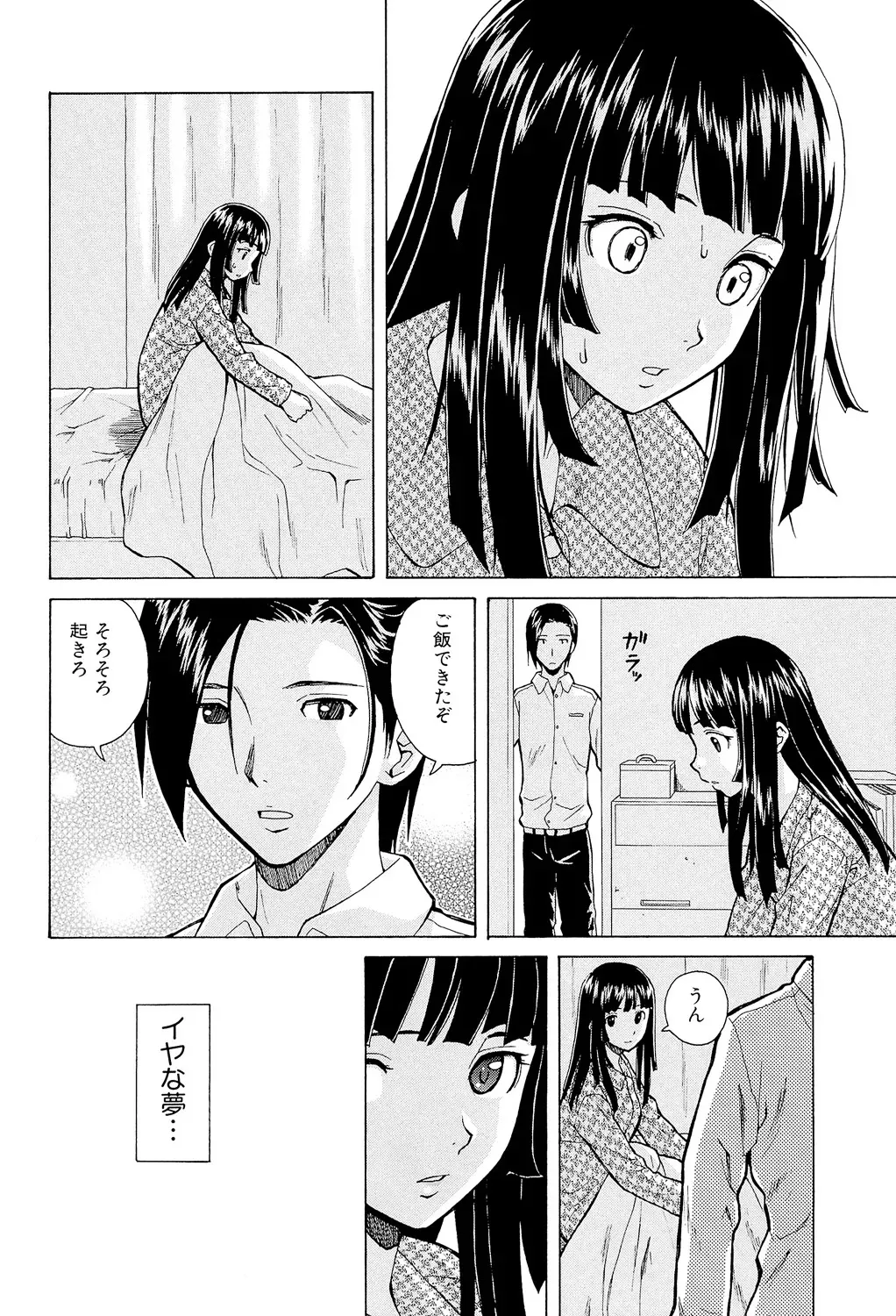 [楓牙] 兄と妹の事情。 [DL版]_4