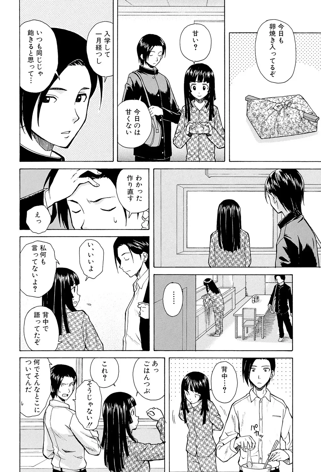 [楓牙] 兄と妹の事情。 [DL版]_6
