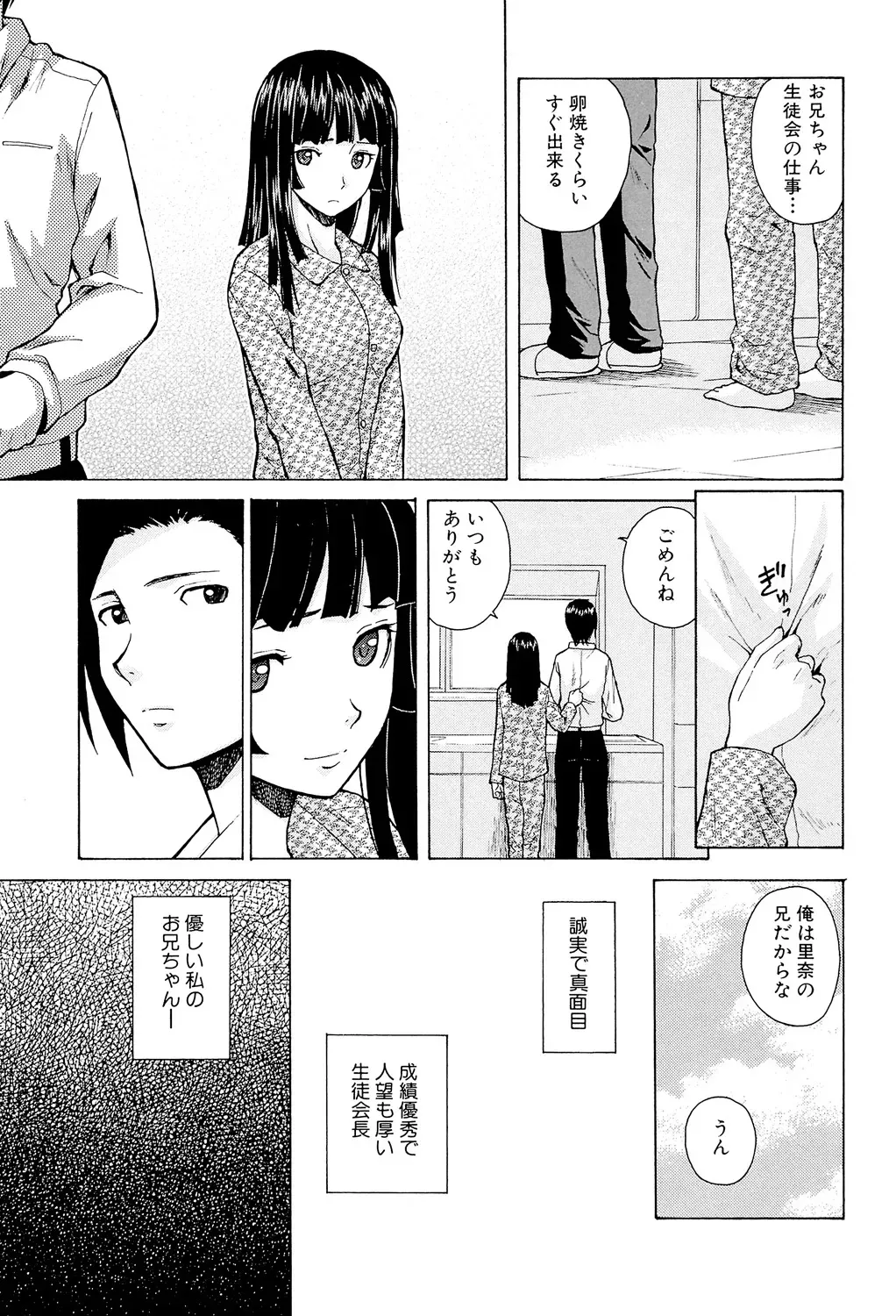 [楓牙] 兄と妹の事情。 [DL版]_7