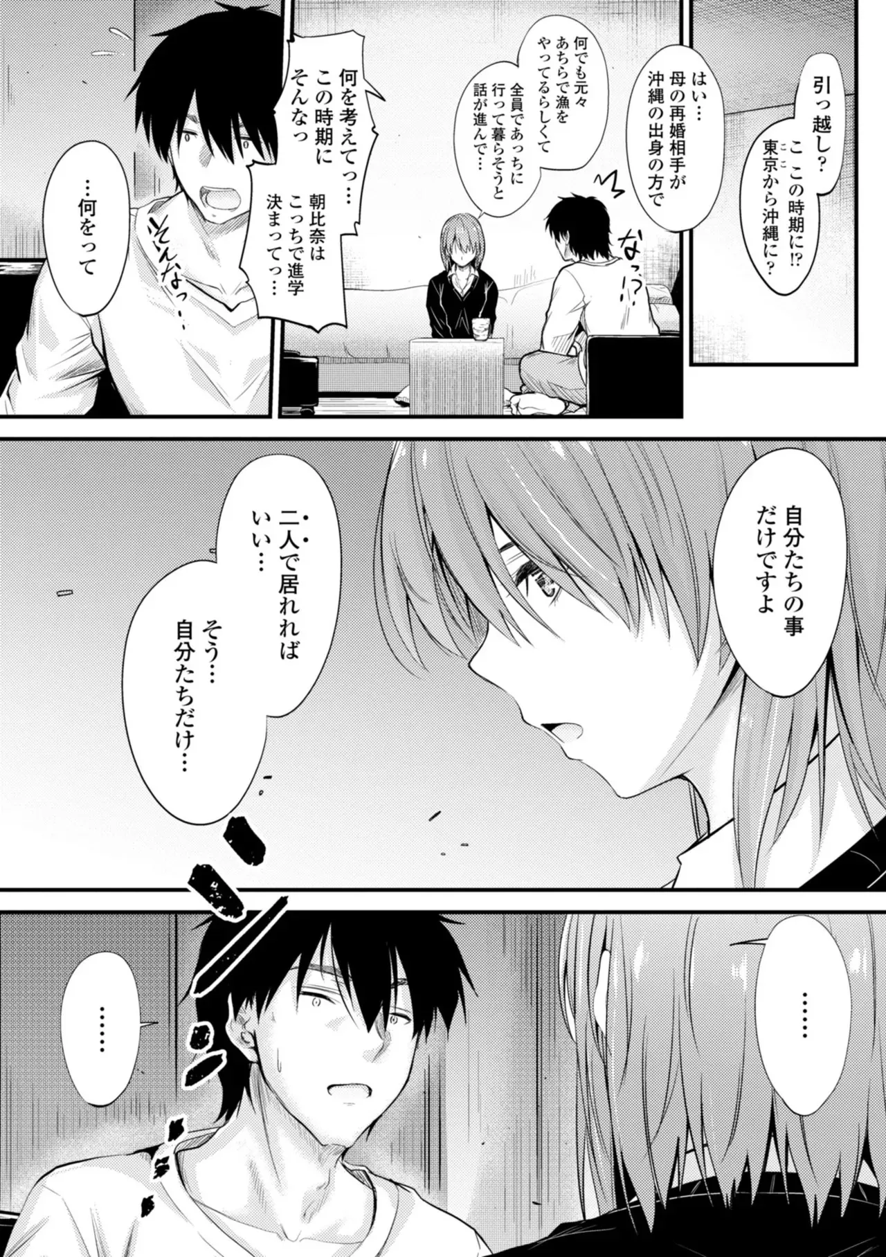 [睦月] どっちの膣内が好き? [DL版]_8