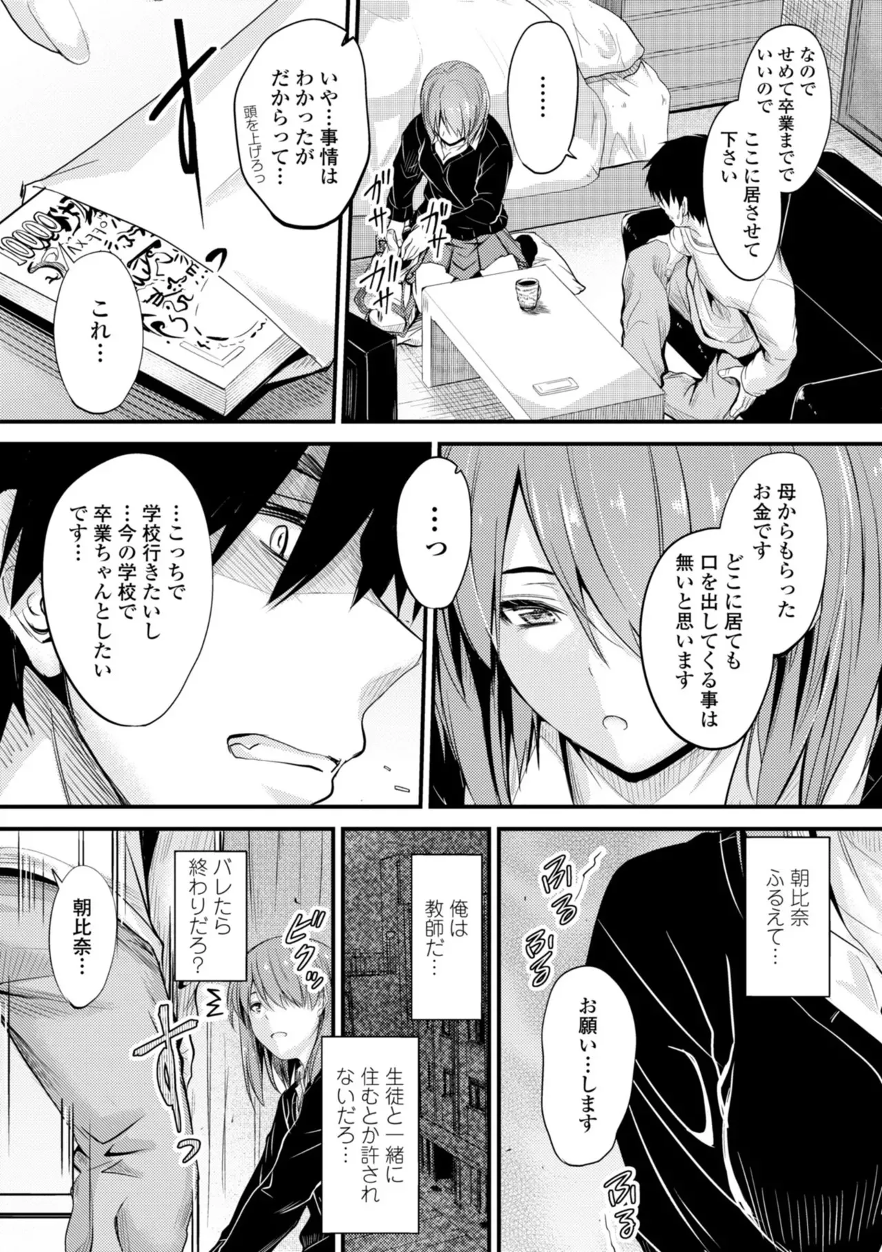 [睦月] どっちの膣内が好き? [DL版]_9
