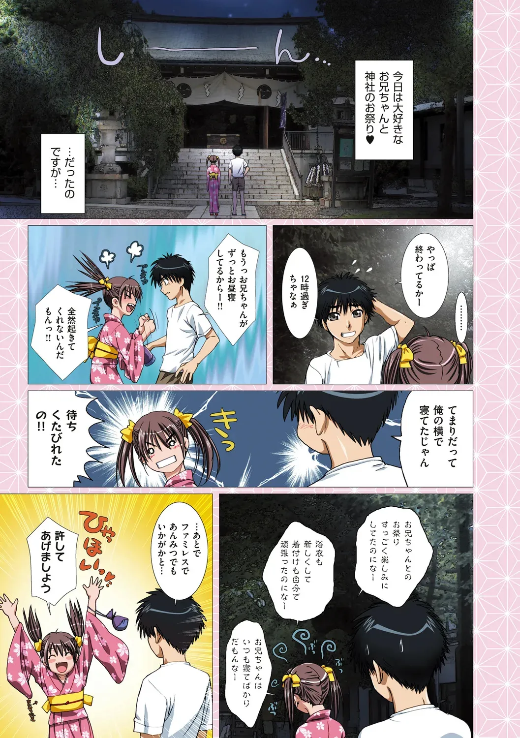 [南野琴] 妹は僕の恋人 [DL版]_5