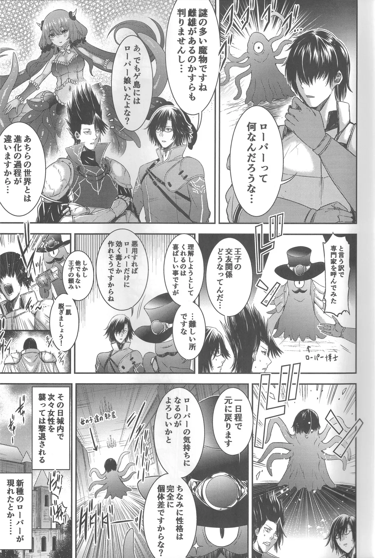 (割るのです…王子19) [大根農場 (よろず)] 女の子は触手には勝てない!! (千年戦争アイギス)