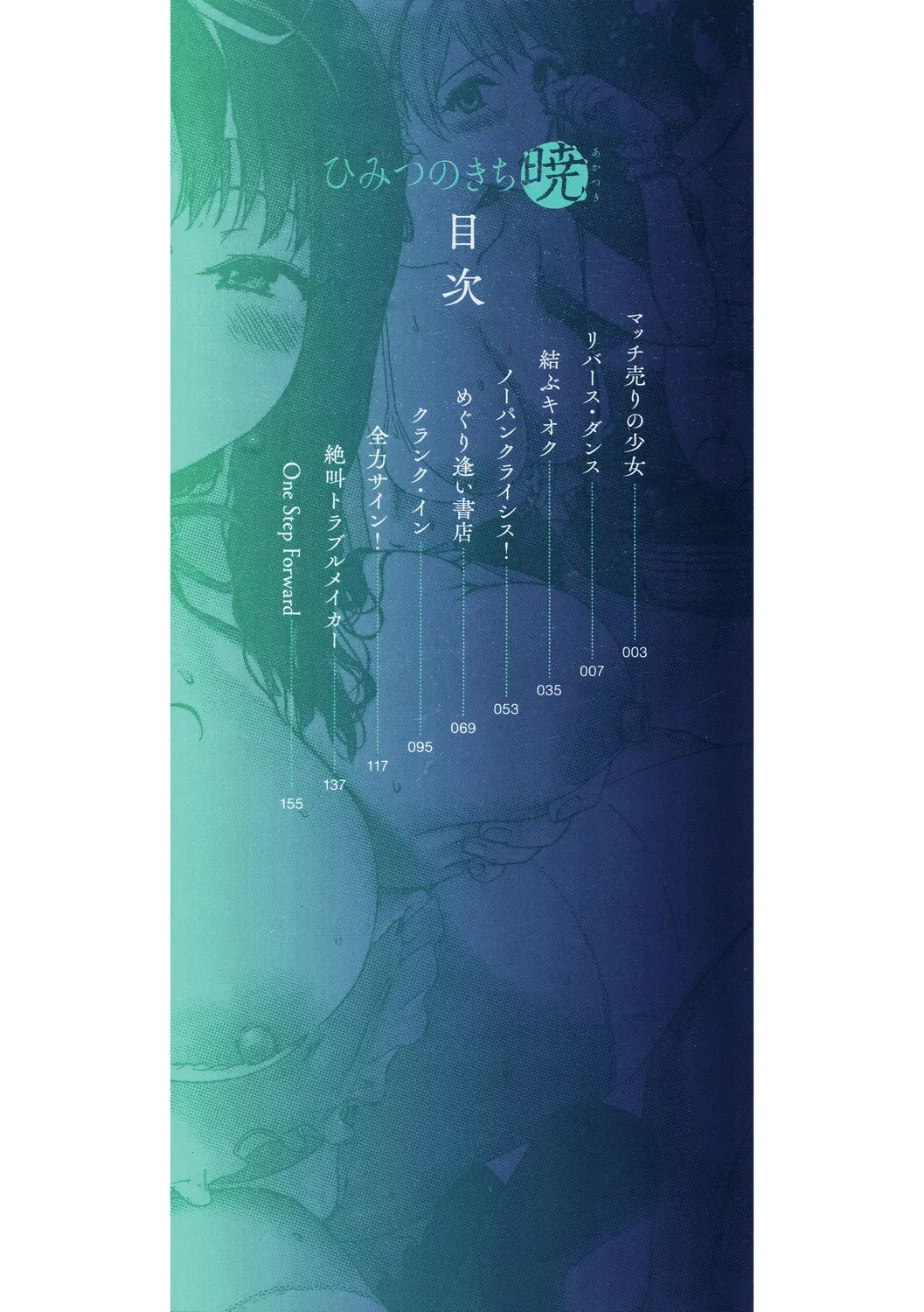 [キチロク] ひみつのきち 暁 [DL版]_2