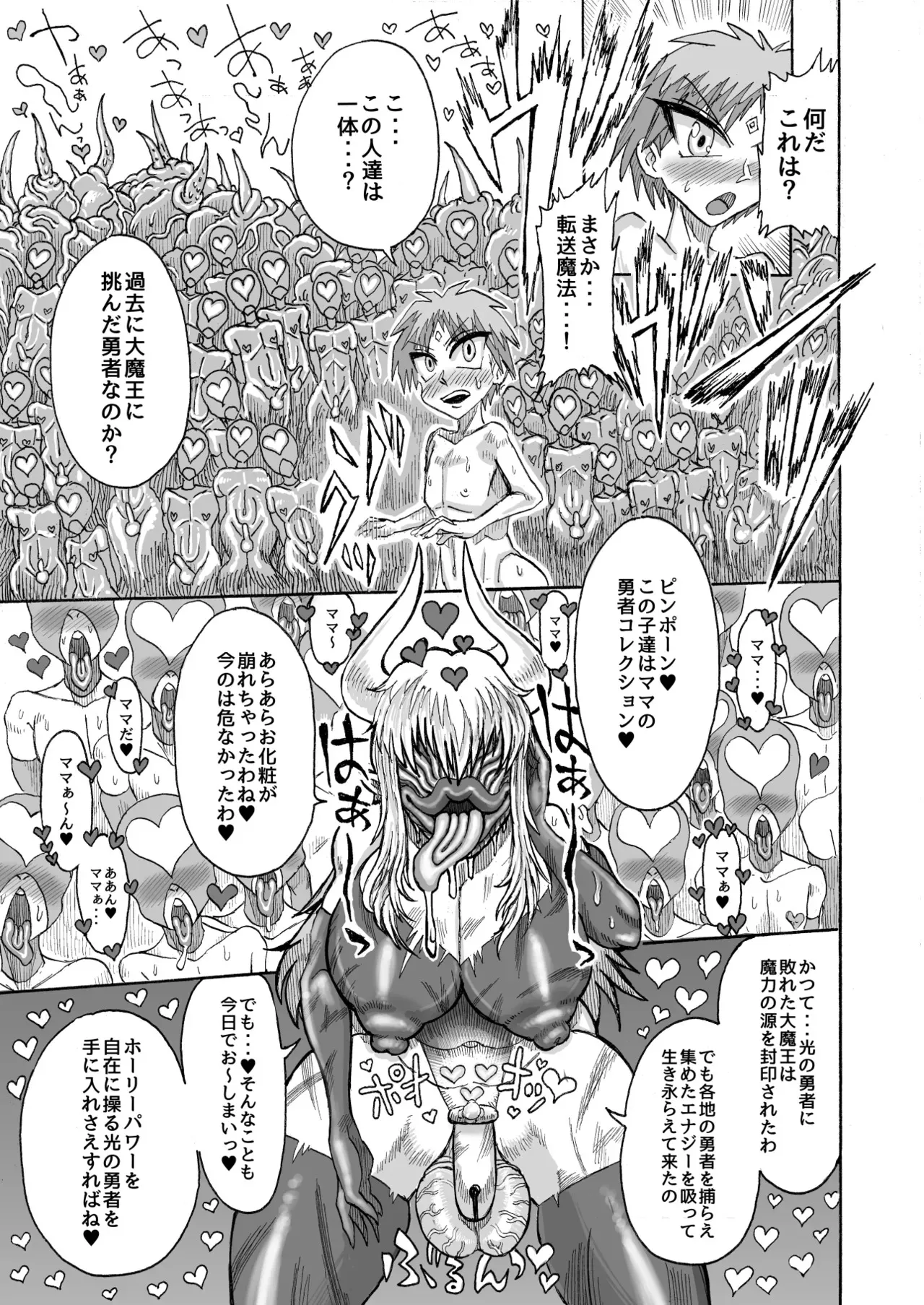 [赤城砂丘] 光のショタ勇者VS闇のママサキュバス大魔王 [DL版]_10