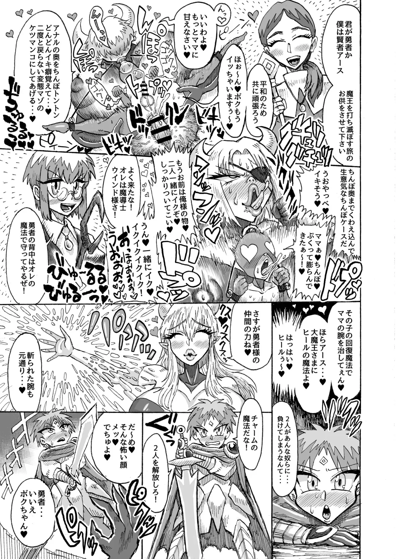 [赤城砂丘] 光のショタ勇者VS闇のママサキュバス大魔王 [DL版]_6