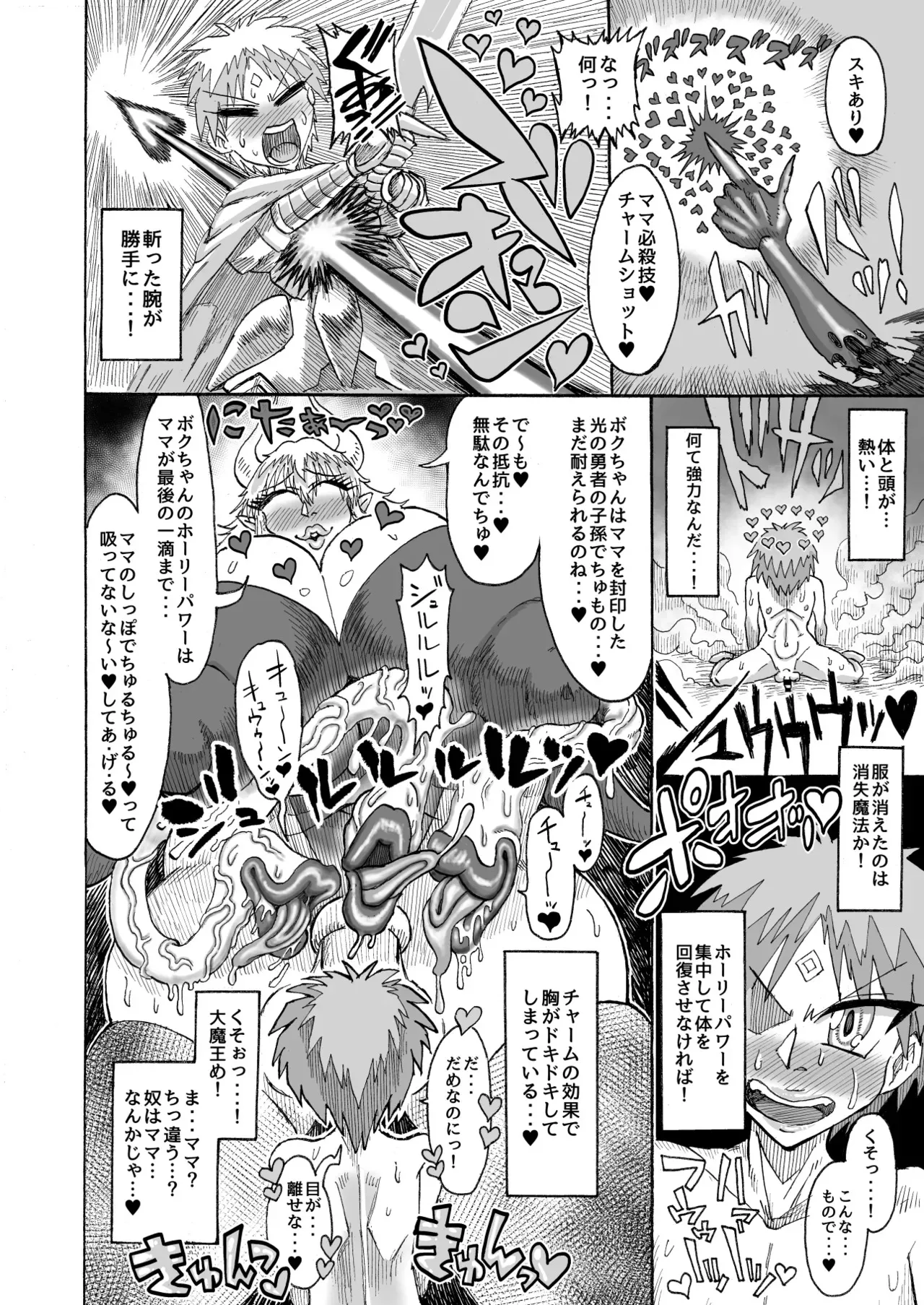 [赤城砂丘] 光のショタ勇者VS闇のママサキュバス大魔王 [DL版]_7