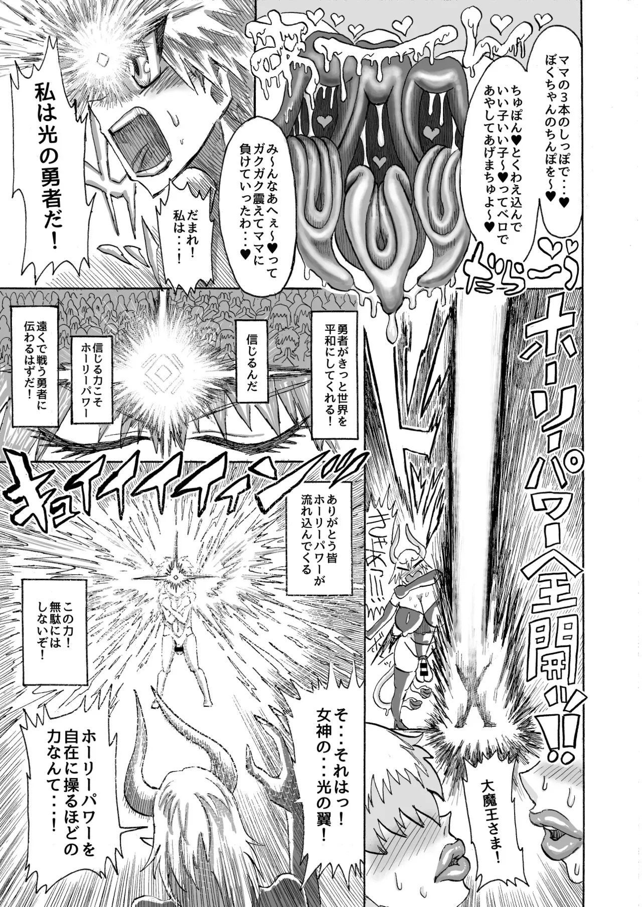 [赤城砂丘] 光のショタ勇者VS闇のママサキュバス大魔王 [DL版]_8